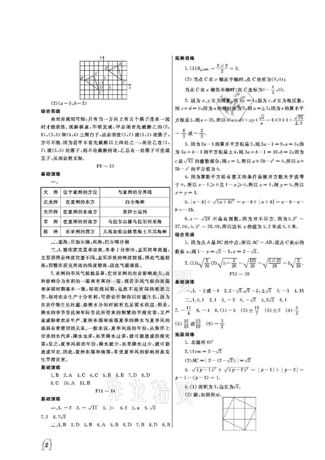 2021年假期伙伴暑假大連理工大學(xué)出版社七年級(jí)理綜 參考答案第2頁(yè)