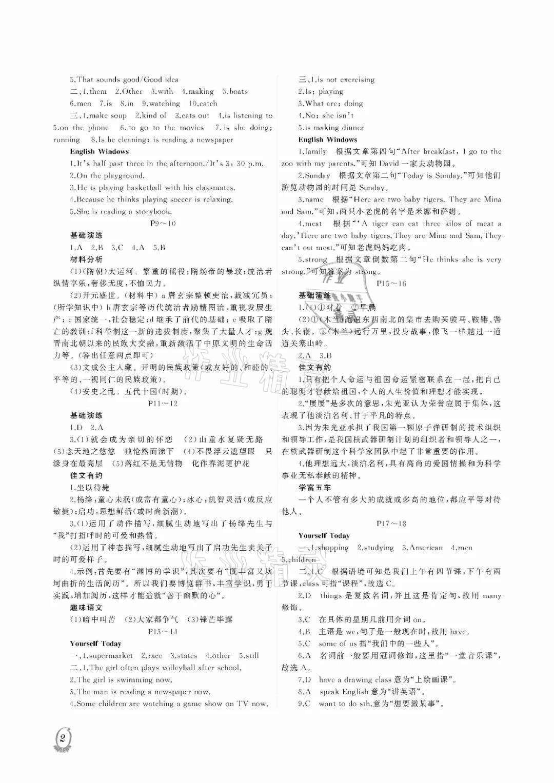 2021年假期伙伴暑假七年级文综大连理工大学出版社 参考答案第2页