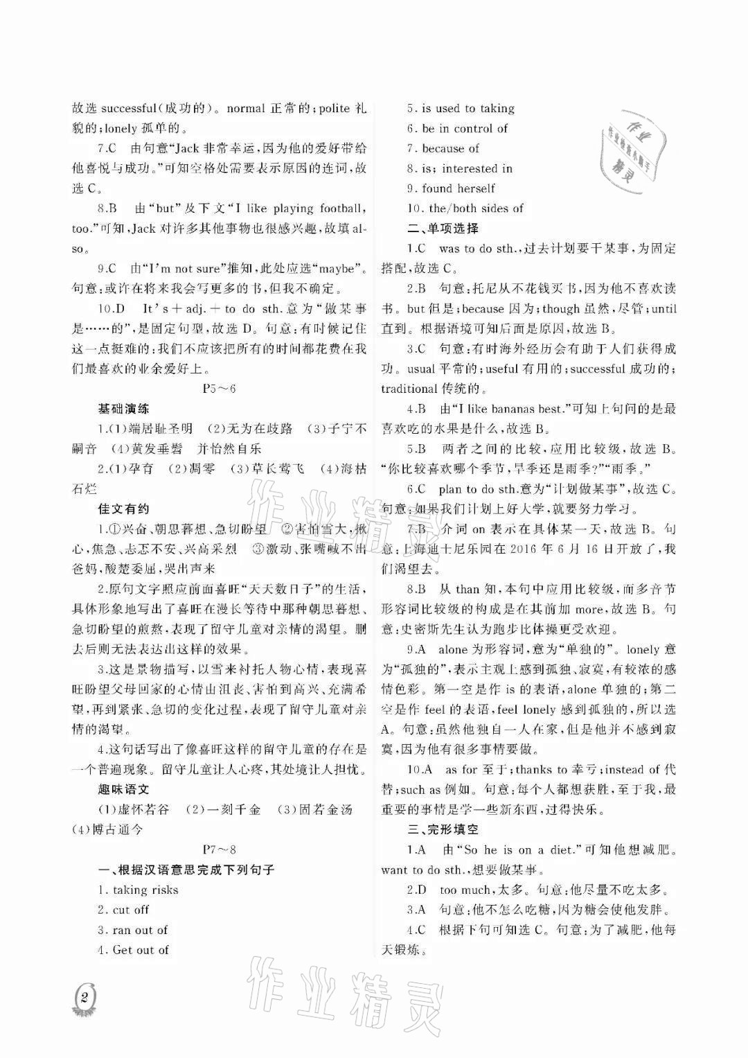 2021年假期伙伴暑假八年级文综大连理工大学出版社 参考答案第2页