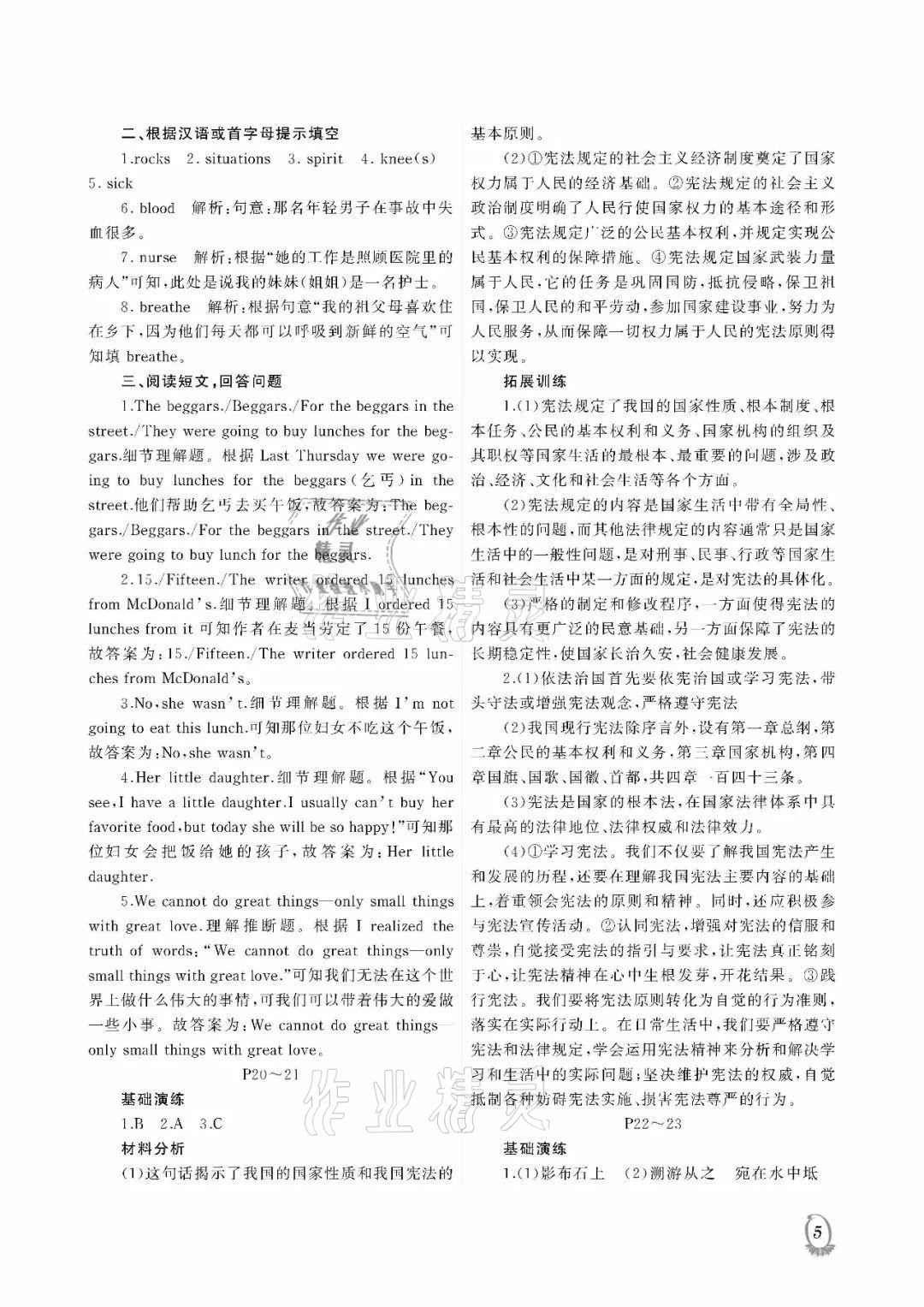 2021年假期伙伴暑假八年级文综大连理工大学出版社&nbsp;参考答案第5页