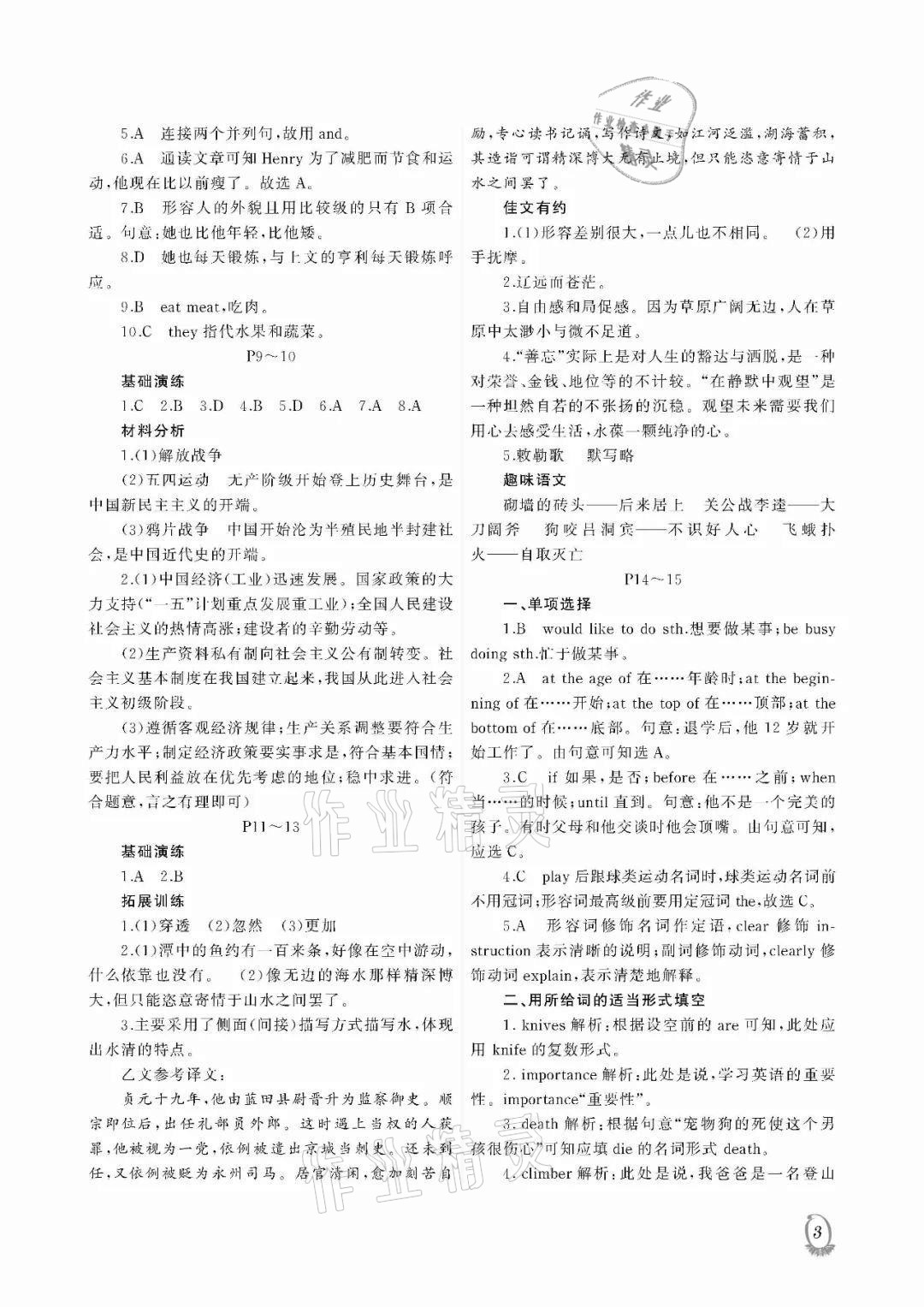 2021年假期伙伴暑假八年级文综大连理工大学出版社&nbsp;参考答案第3页