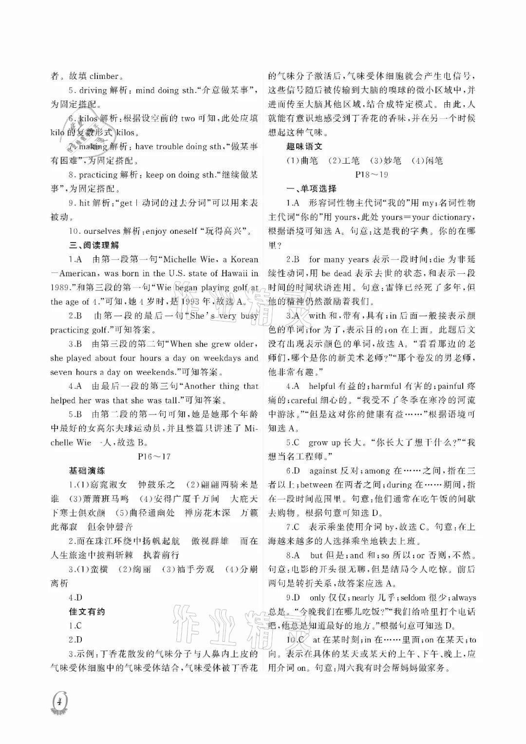 2021年假期伙伴暑假八年级文综大连理工大学出版社&nbsp;参考答案第4页