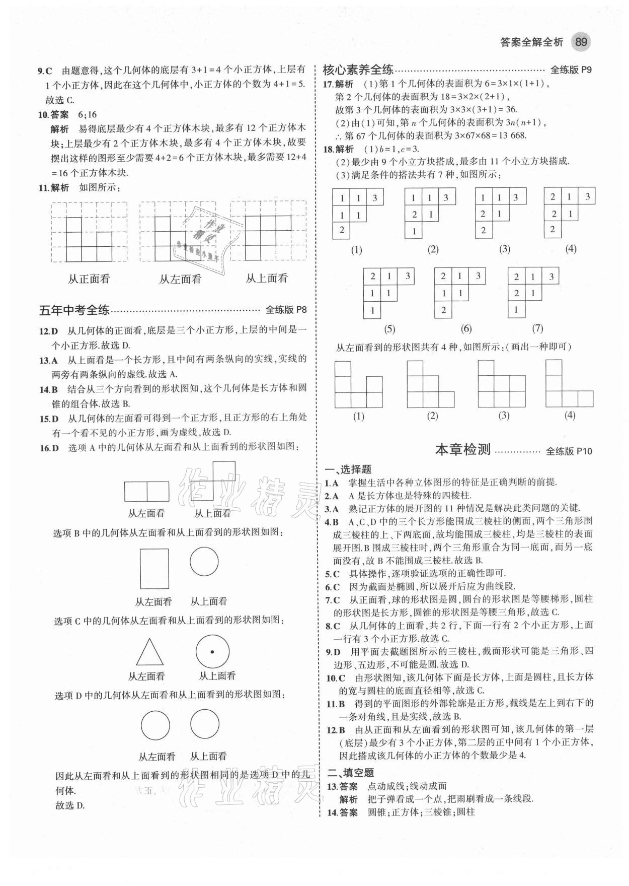 2021年5年中考3年模擬六年級數(shù)學(xué)上冊魯教版山東專版 第3頁