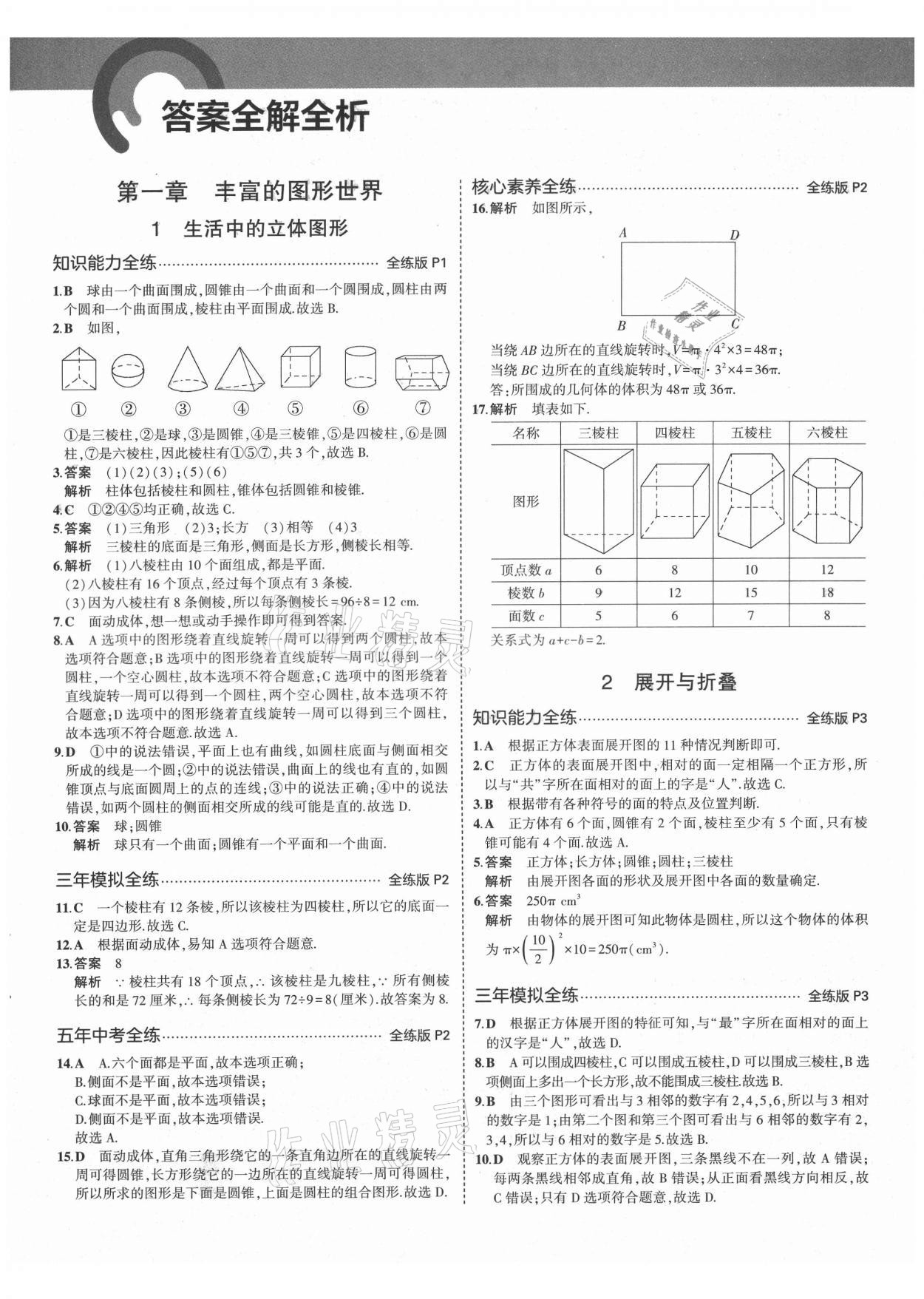 2021年5年中考3年模擬六年級(jí)數(shù)學(xué)上冊(cè)魯教版山東專版 第1頁(yè)