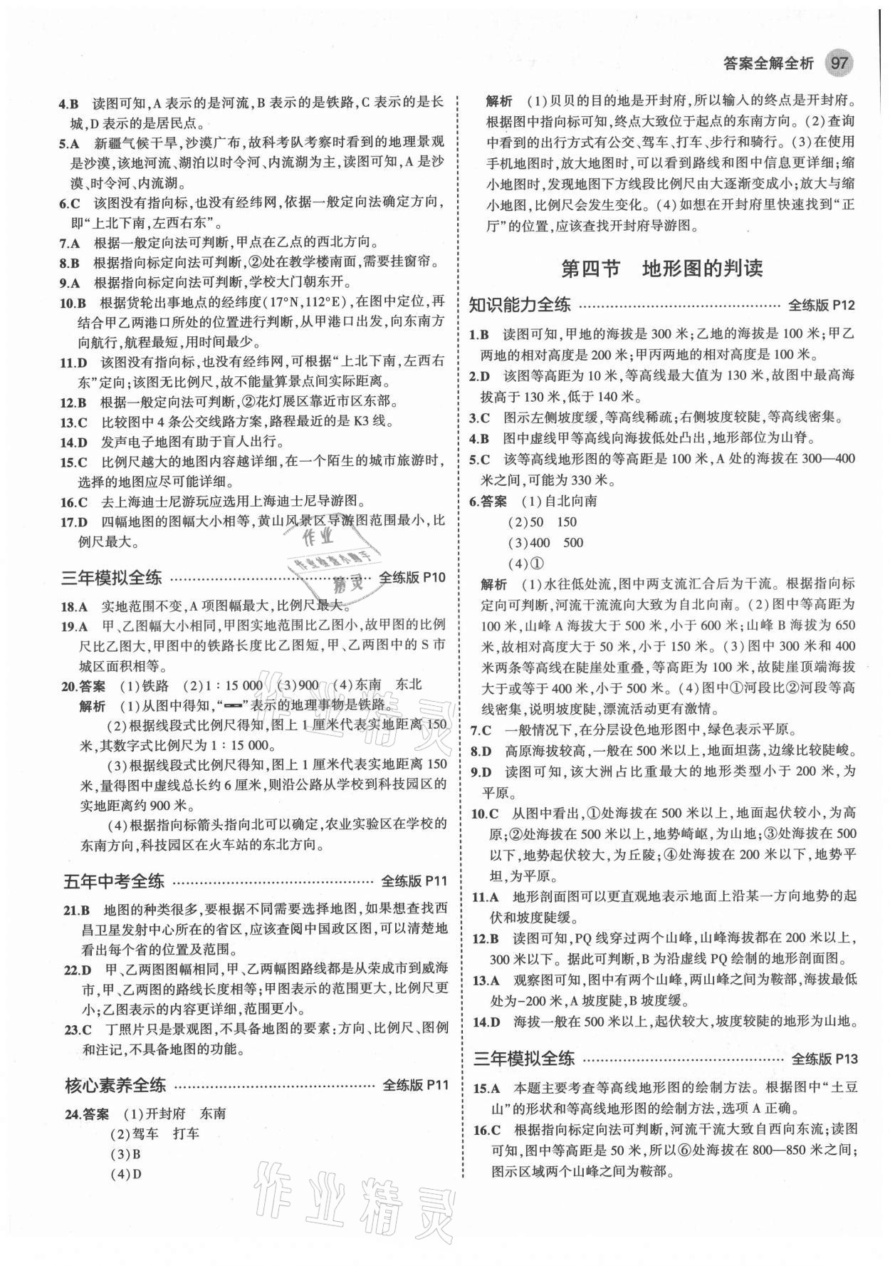 2021年5年中考3年模擬初中地理六年級(jí)上冊(cè)魯教版山東專(zhuān)版 第3頁(yè)