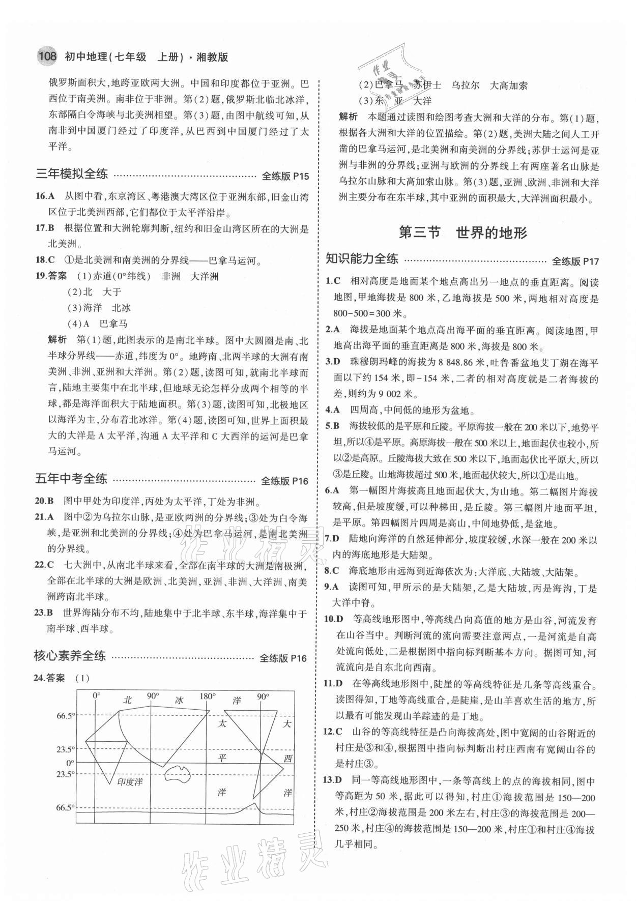 2021年5年中考3年模拟初中地理七年级上册湘教版 第6页