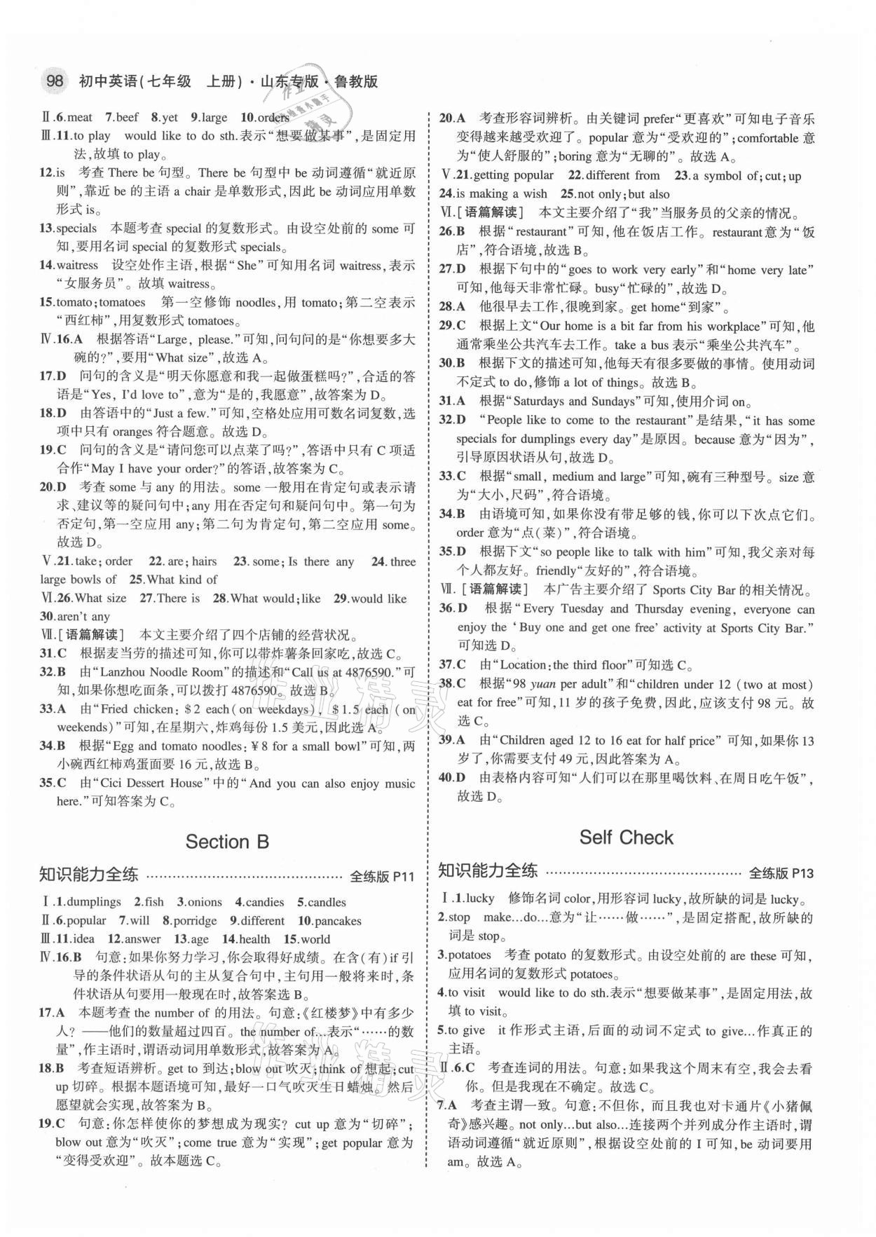 2021年5年中考3年模擬初中英語(yǔ)七年級(jí)上冊(cè)魯教版山東專版 第4頁(yè)