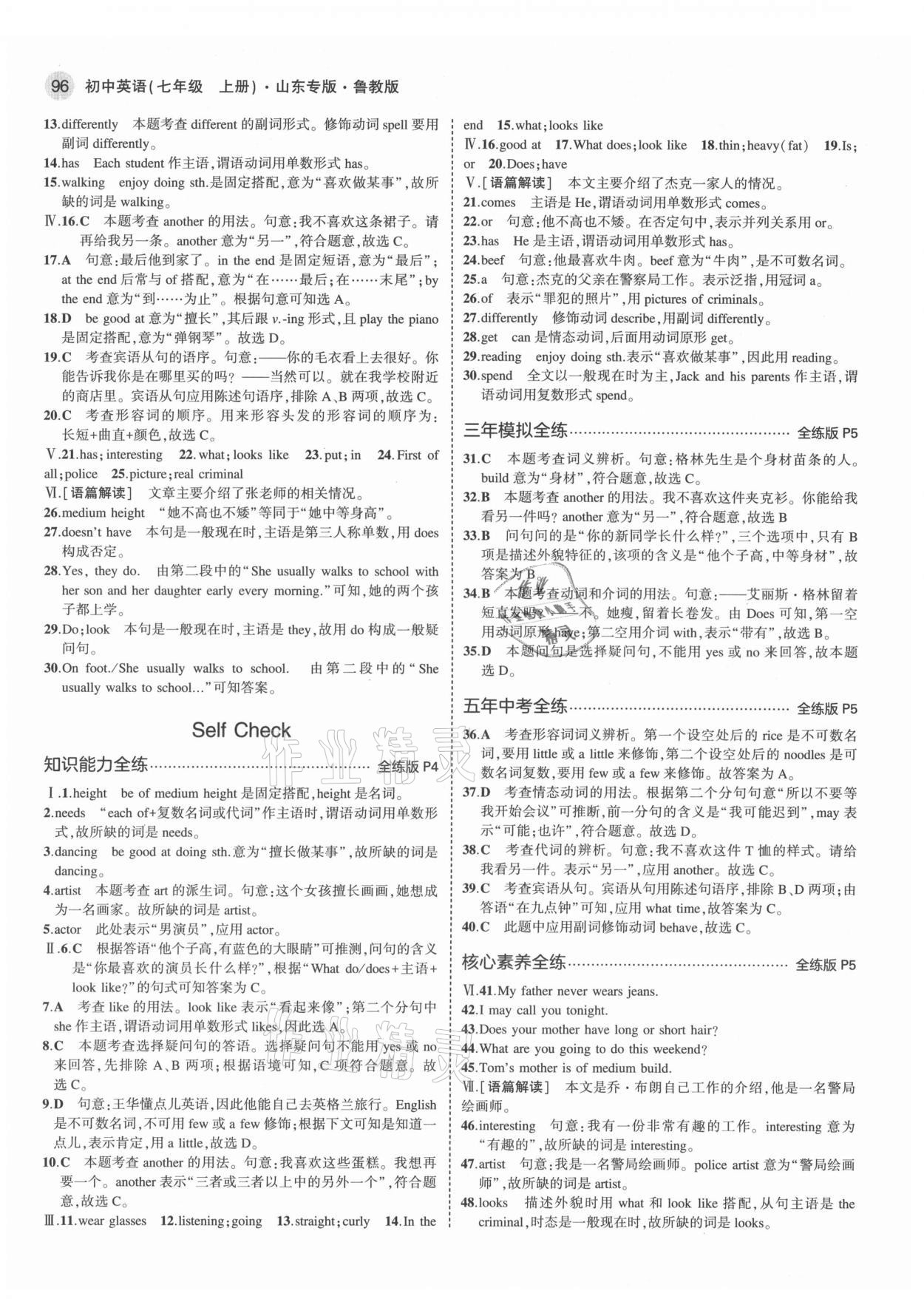 2021年5年中考3年模擬初中英語七年級上冊魯教版山東專版 第2頁