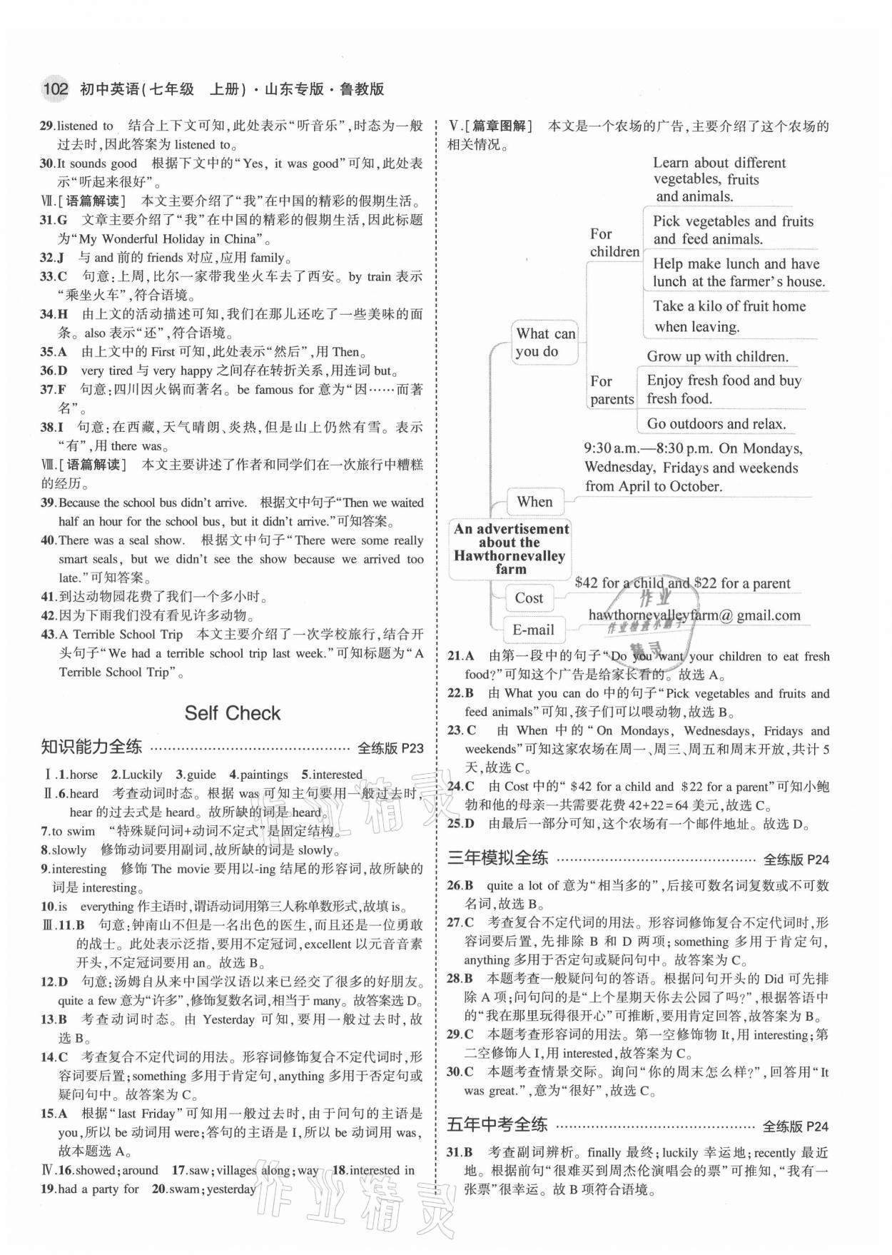 2021年5年中考3年模擬初中英語(yǔ)七年級(jí)上冊(cè)魯教版山東專版 第8頁(yè)