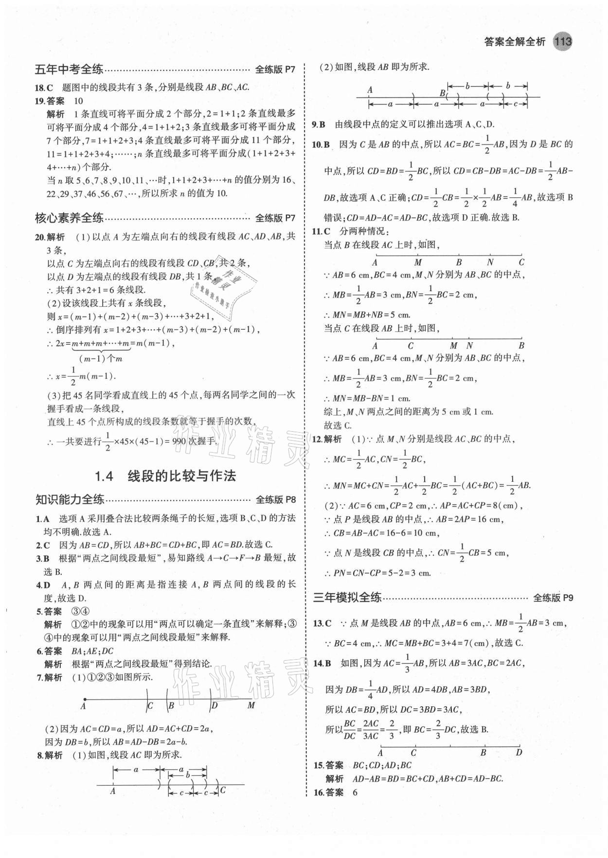 2021年5年中考3年模拟初中数学七年级上册青岛版 第3页