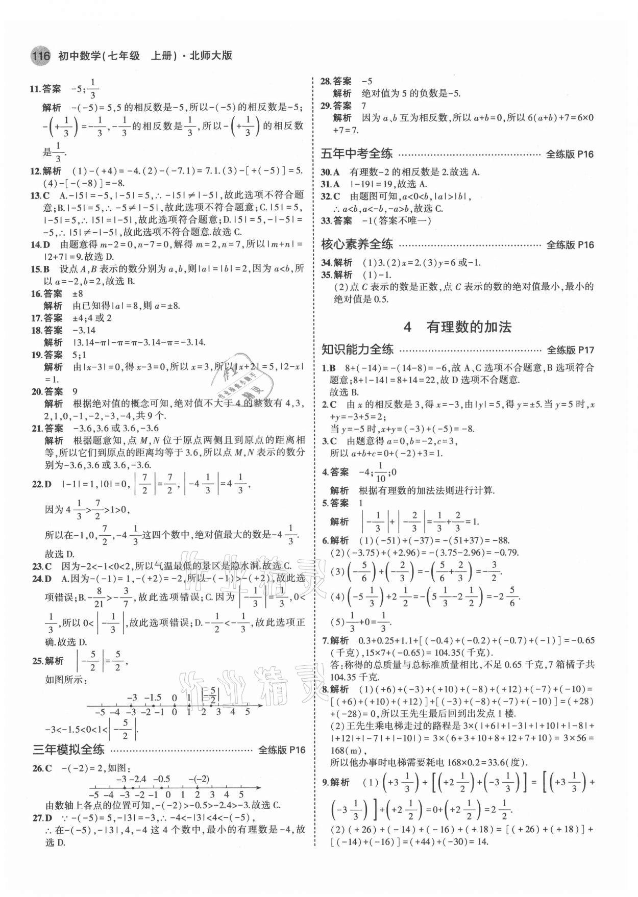 2021年5年中考3年模拟初中数学七年级上册北师大版 第6页