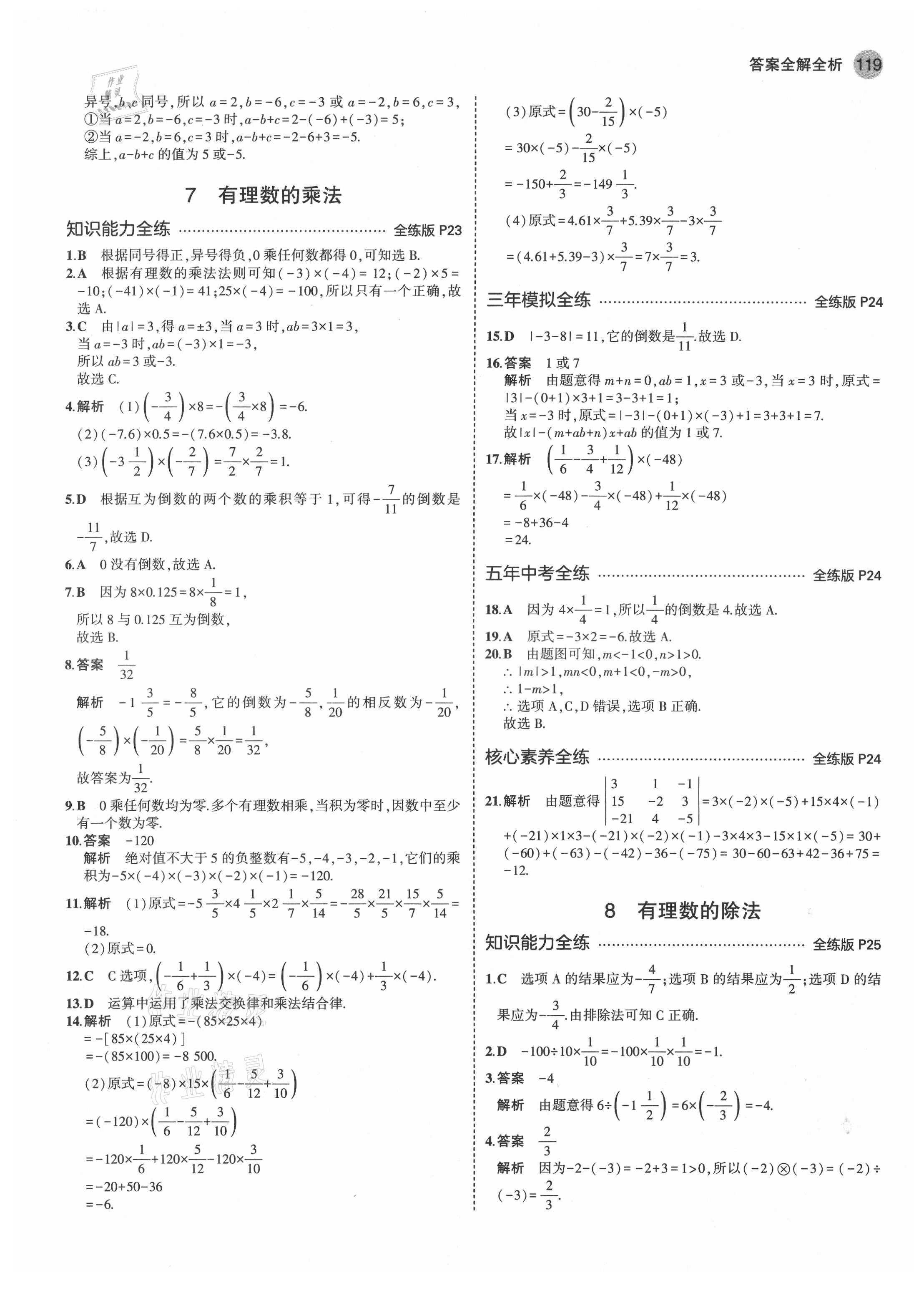 2021年5年中考3年模拟初中数学七年级上册北师大版 第9页