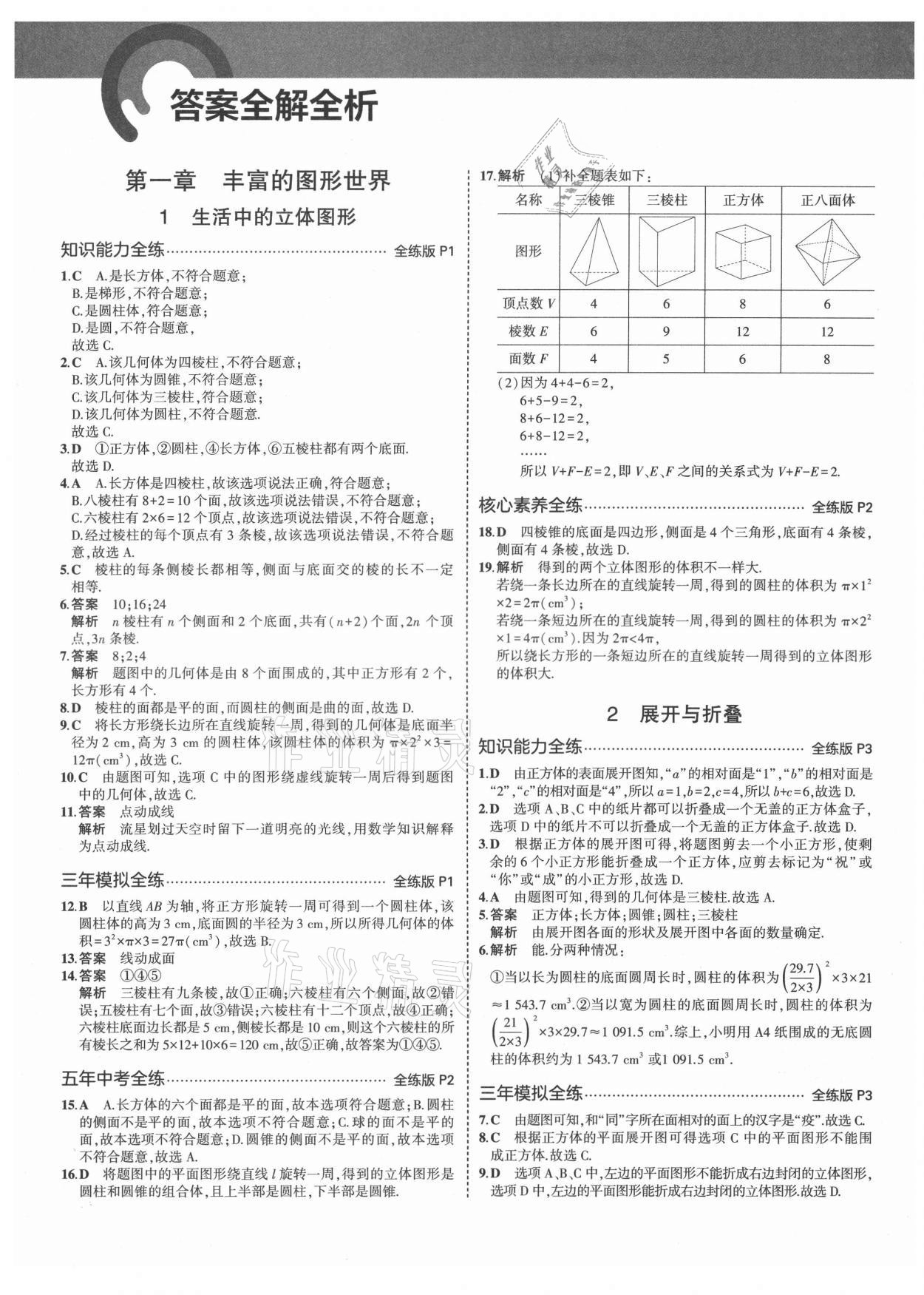 2021年5年中考3年模拟初中数学七年级上册北师大版 第1页