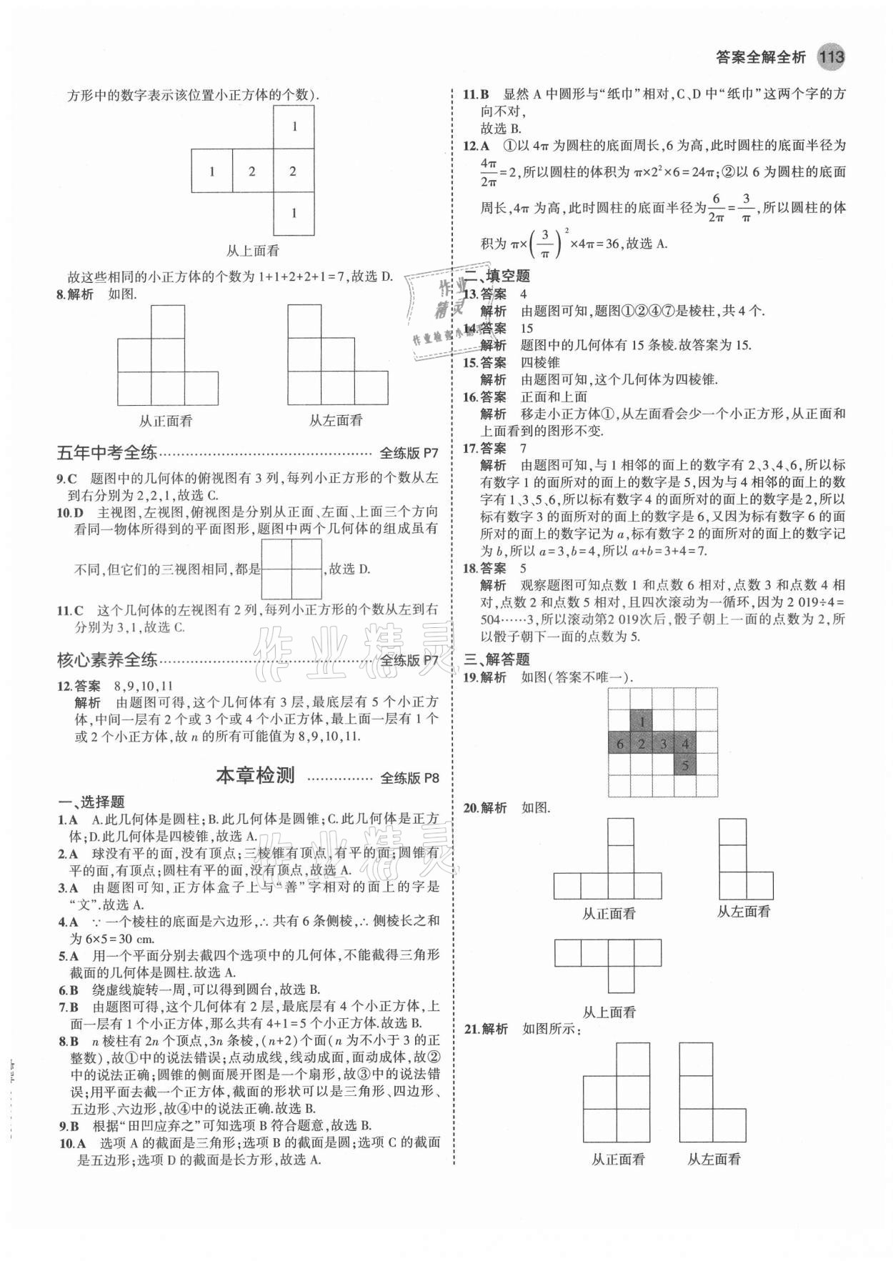 2021年5年中考3年模拟初中数学七年级上册北师大版 第3页