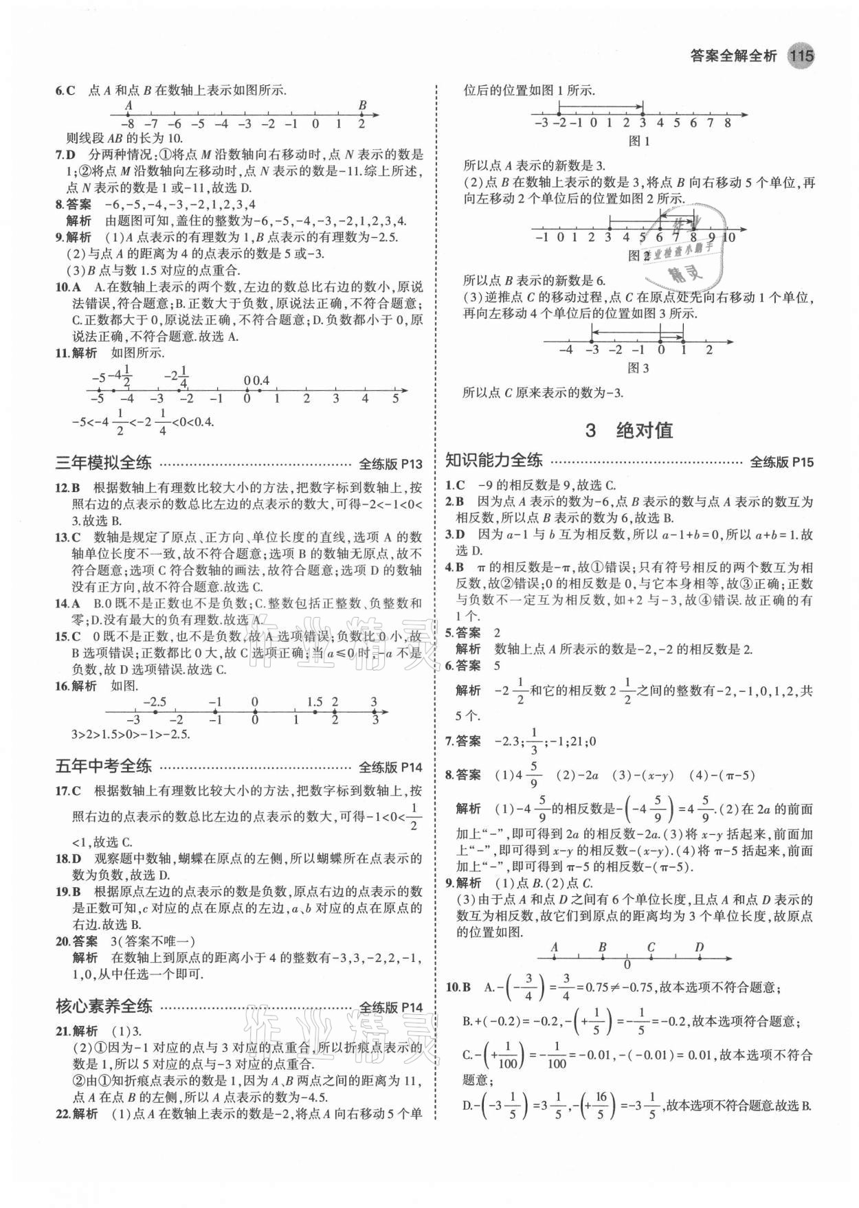 2021年5年中考3年模拟初中数学七年级上册北师大版 第5页