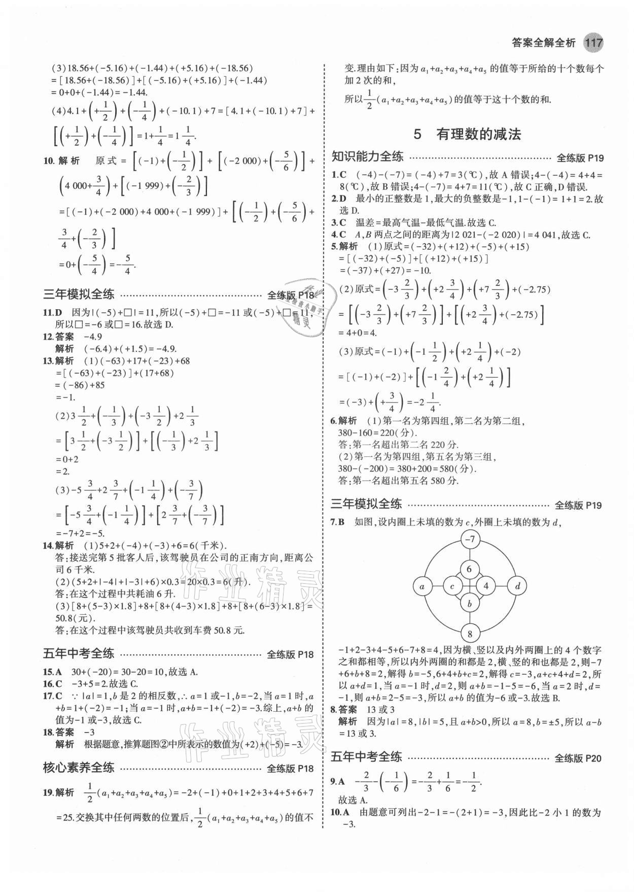 2021年5年中考3年模拟初中数学七年级上册北师大版 第7页