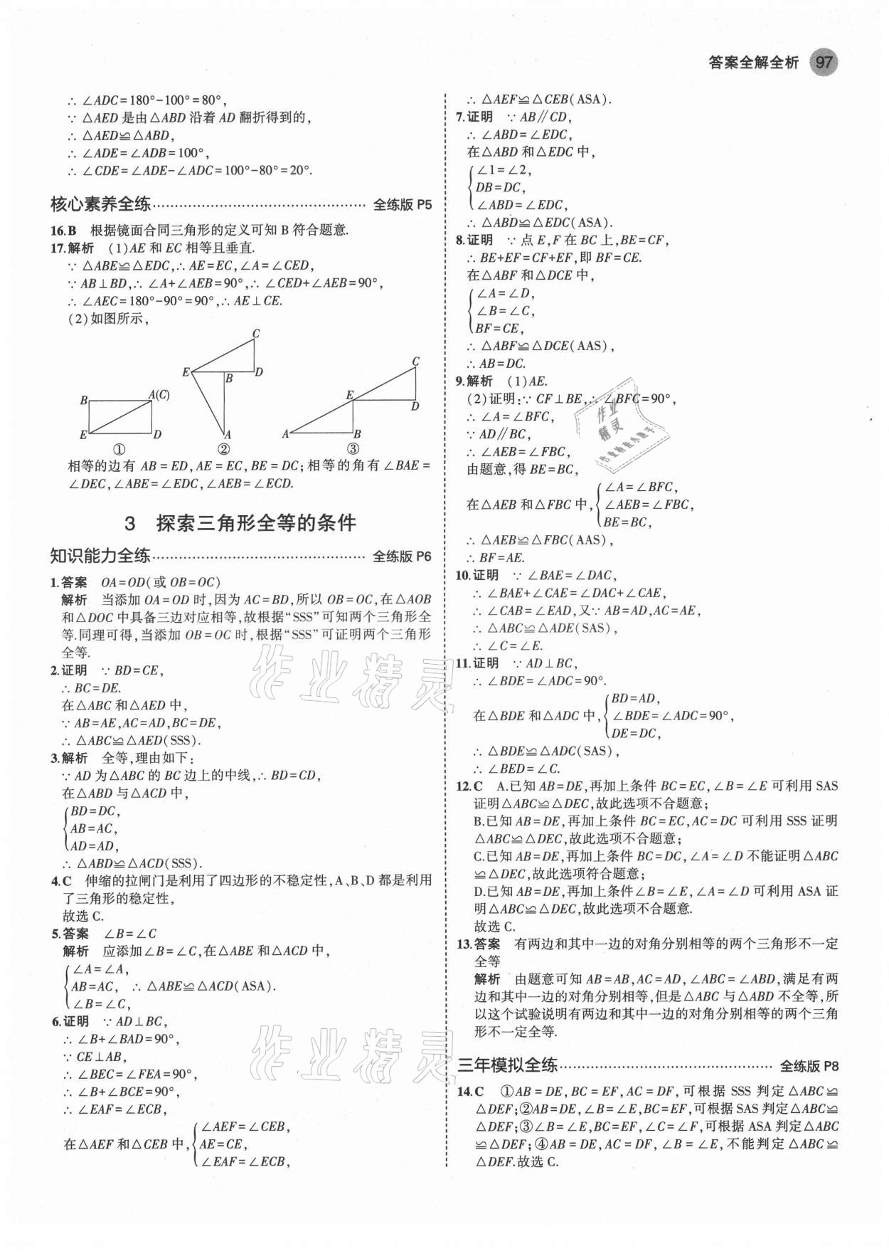 2021年5年中考3年模擬初中數(shù)學(xué)七年級(jí)上冊(cè)魯教版山東專版 第3頁(yè)