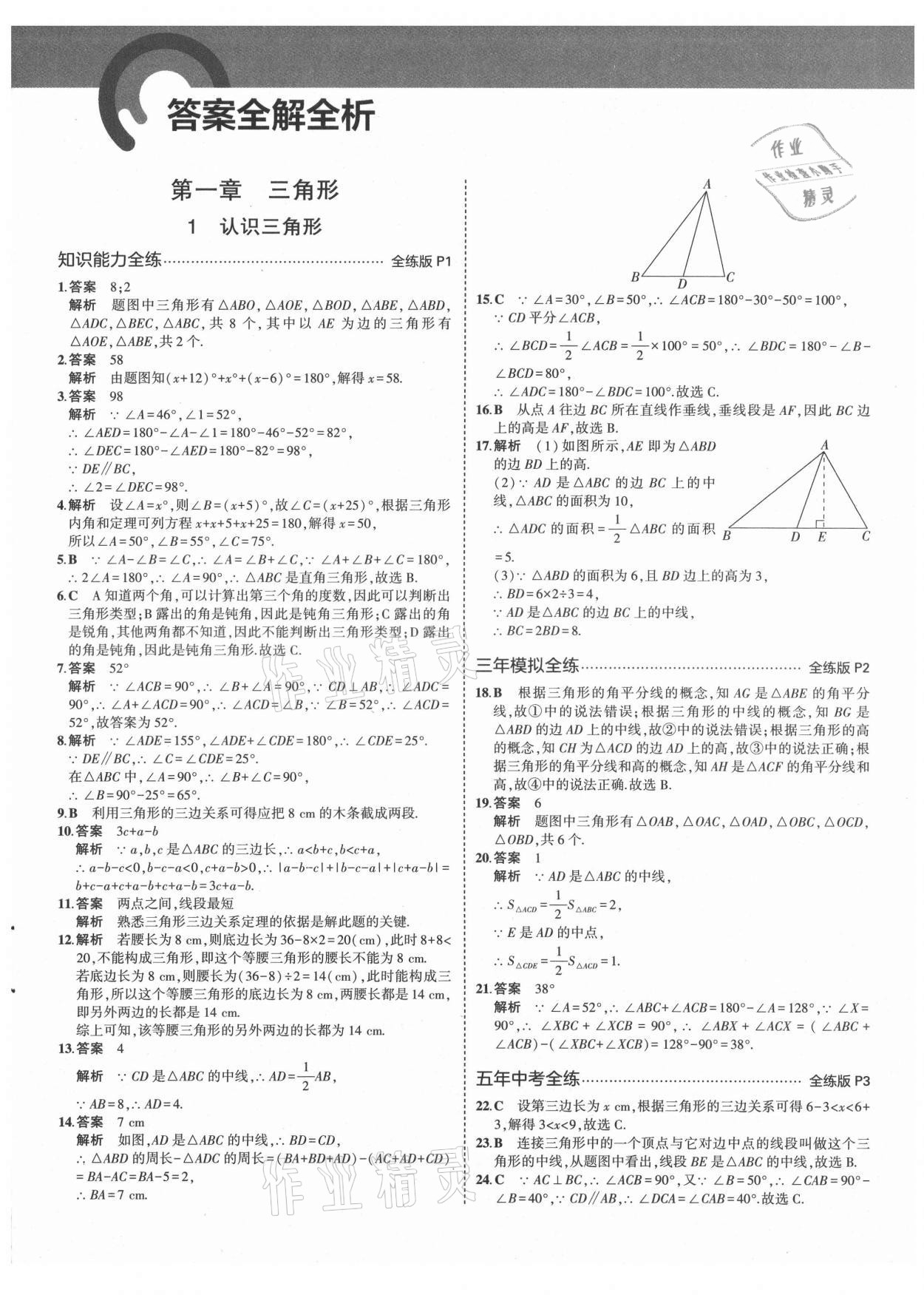 2021年5年中考3年模擬初中數(shù)學七年級上冊魯教版山東專版 第1頁