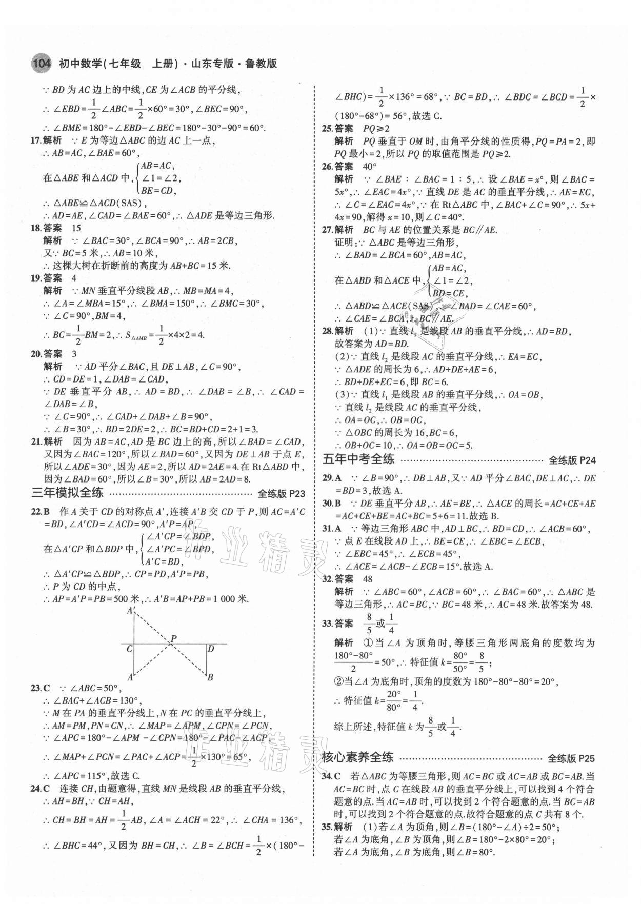 2021年5年中考3年模擬初中數(shù)學七年級上冊魯教版山東專版 第10頁