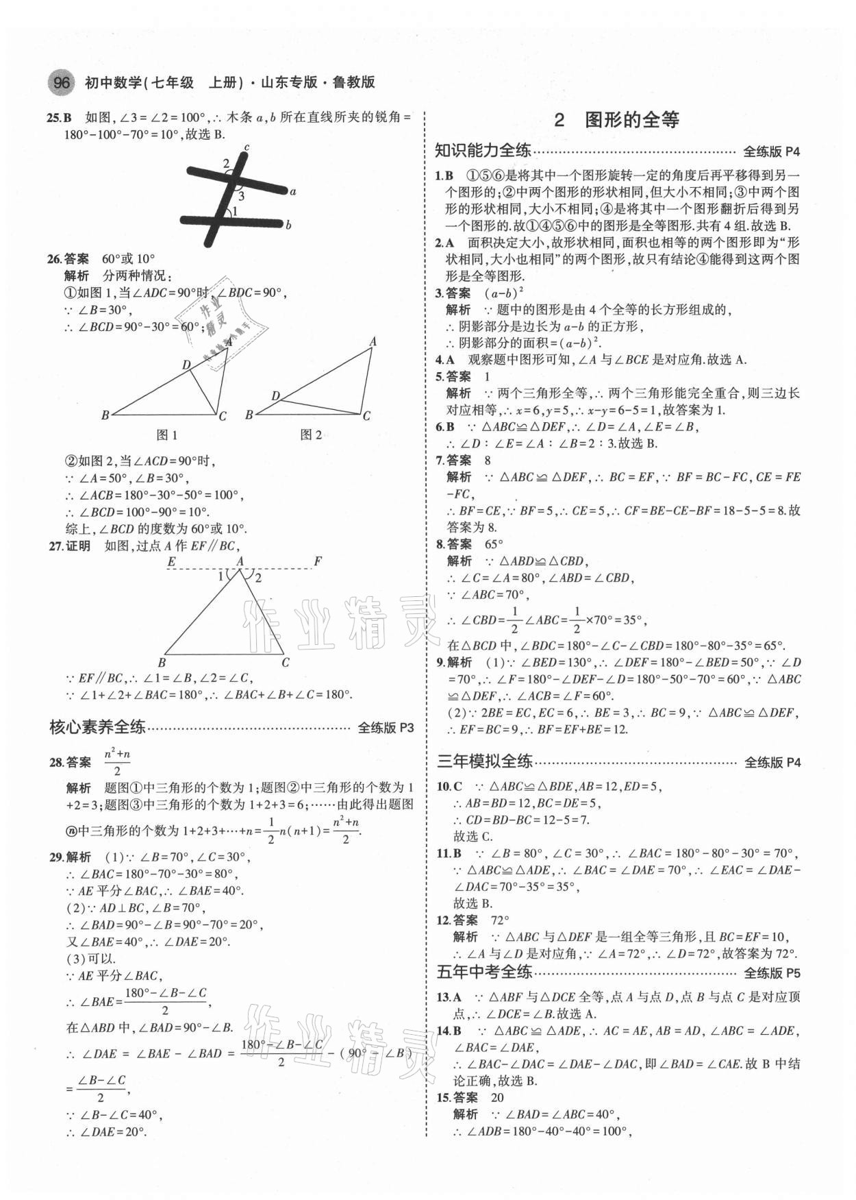 2021年5年中考3年模擬初中數(shù)學(xué)七年級(jí)上冊(cè)魯教版山東專版 第2頁(yè)