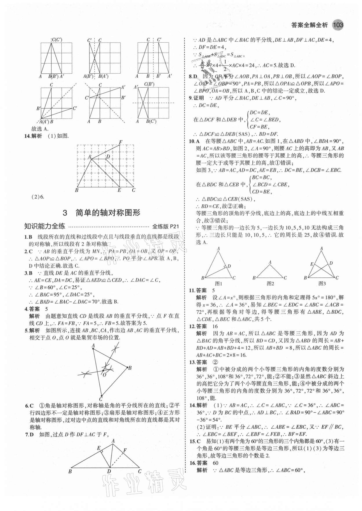 2021年5年中考3年模擬初中數(shù)學(xué)七年級(jí)上冊(cè)魯教版山東專(zhuān)版 第9頁(yè)