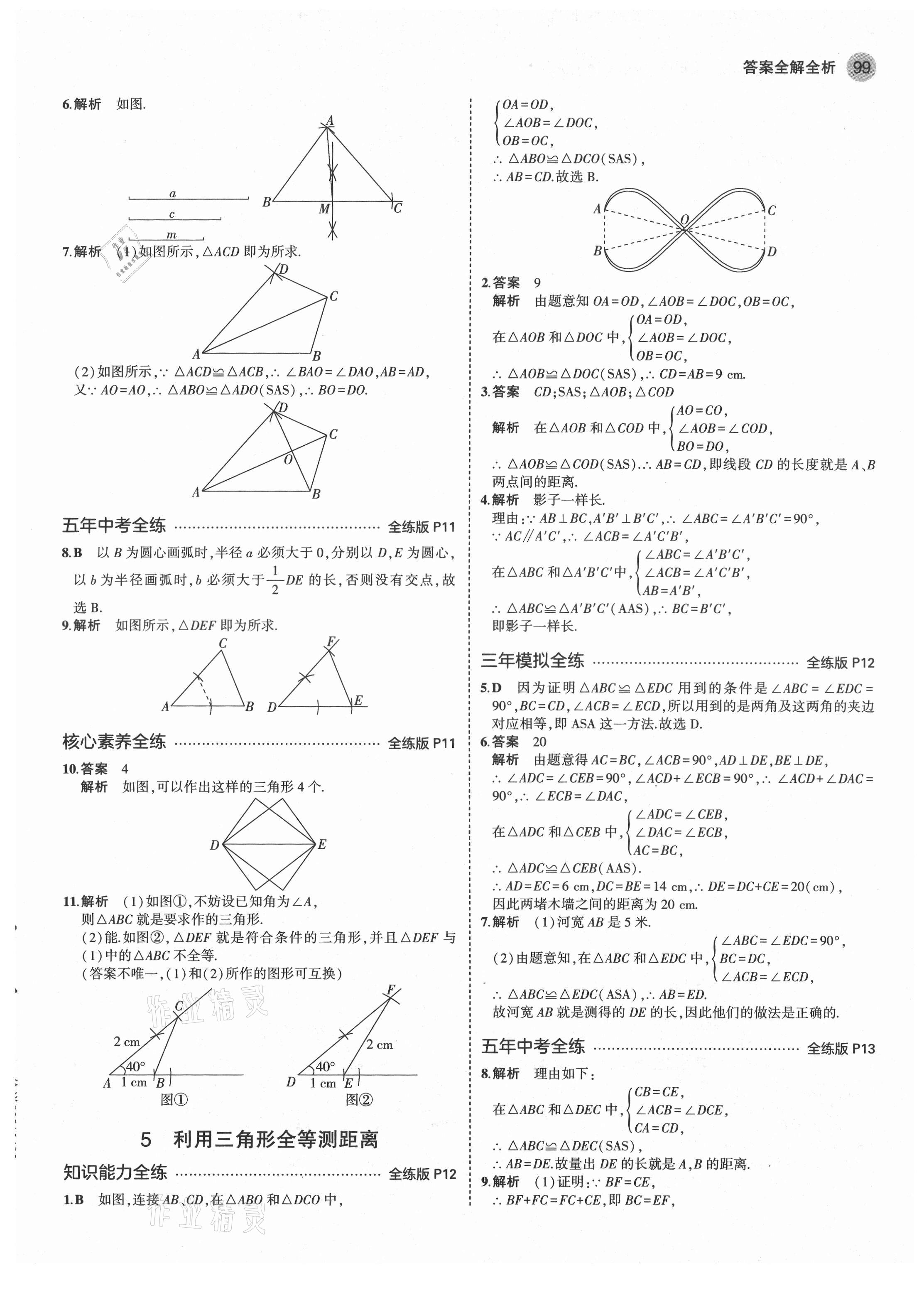 2021年5年中考3年模擬初中數(shù)學(xué)七年級(jí)上冊(cè)魯教版山東專版 第5頁(yè)