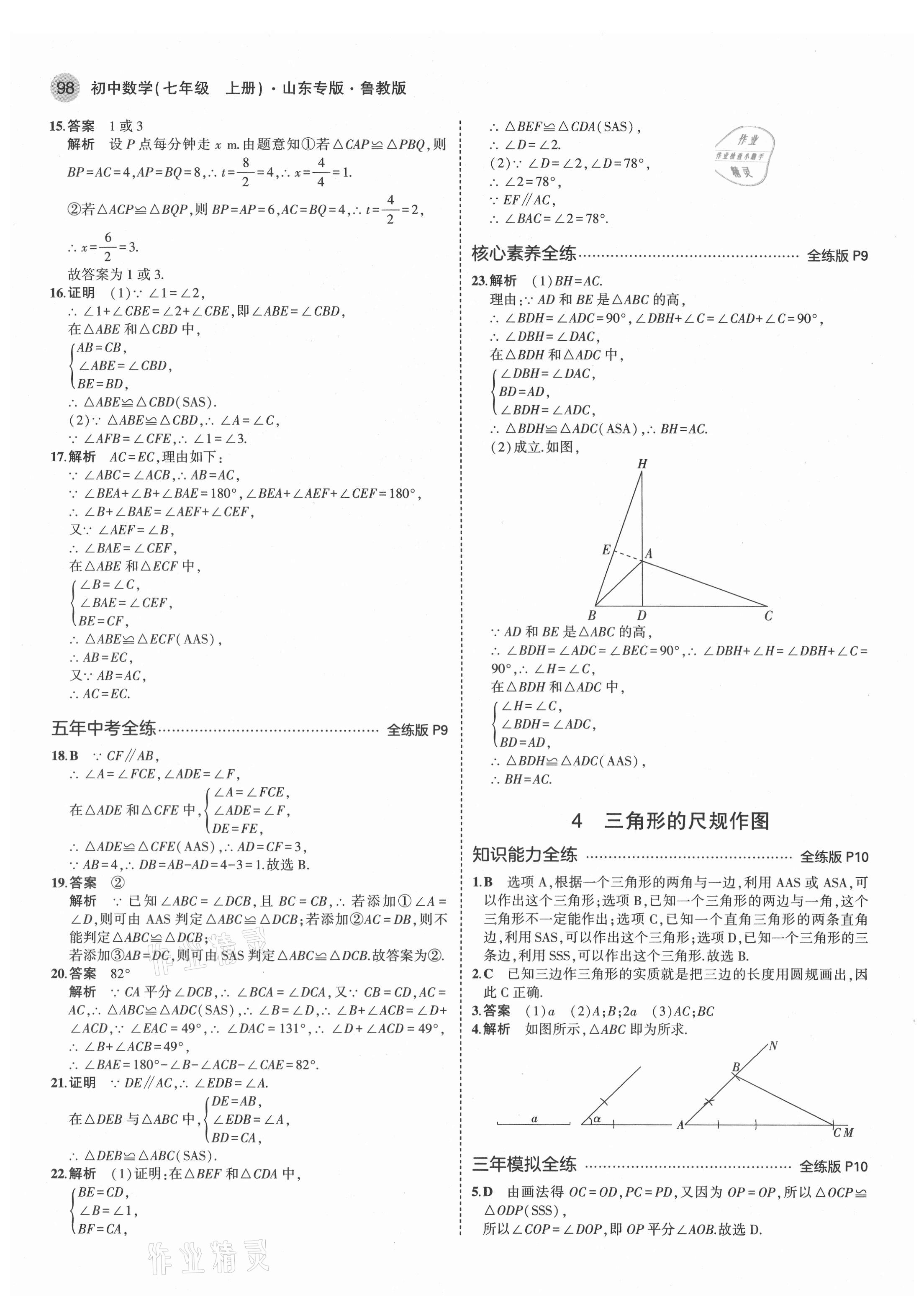 2021年5年中考3年模擬初中數(shù)學(xué)七年級(jí)上冊魯教版山東專版 第4頁