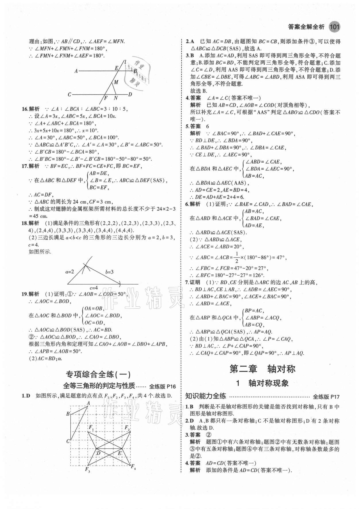 2021年5年中考3年模擬初中數(shù)學七年級上冊魯教版山東專版 第7頁