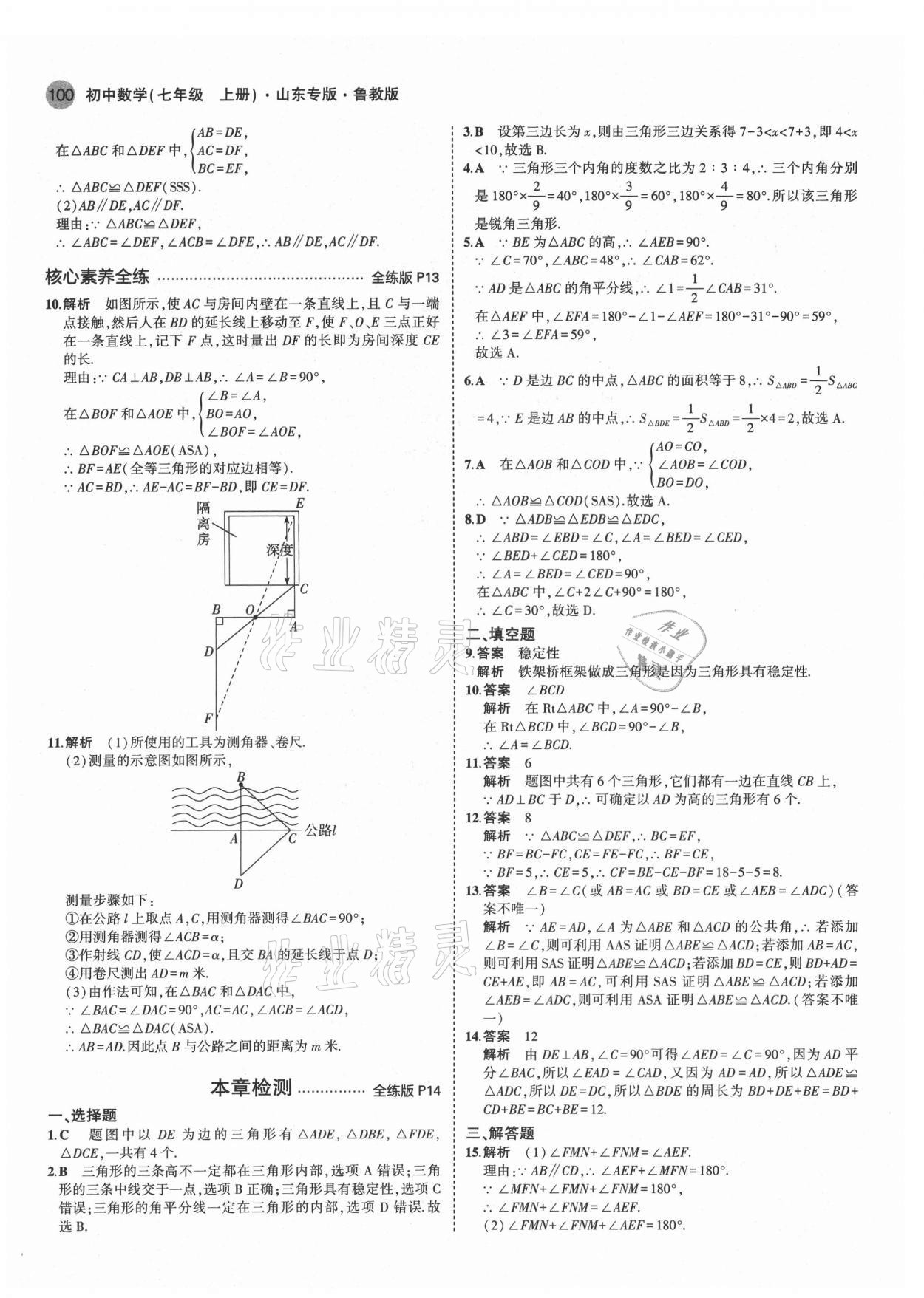 2021年5年中考3年模擬初中數(shù)學(xué)七年級(jí)上冊(cè)魯教版山東專版 第6頁