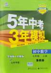 2021年5年中考3年模擬初中數(shù)學(xué)七年級上冊魯教版山東專版