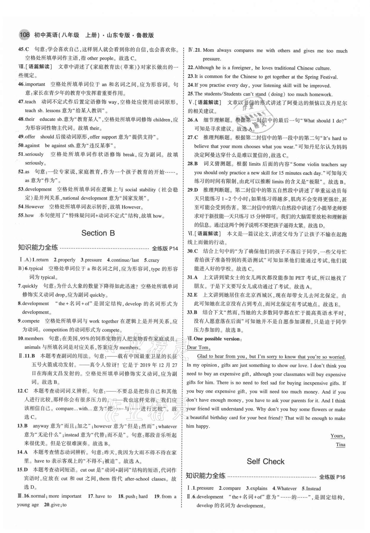 2021年5年中考3年模擬初中英語八年級上冊魯教版山東專版 第6頁