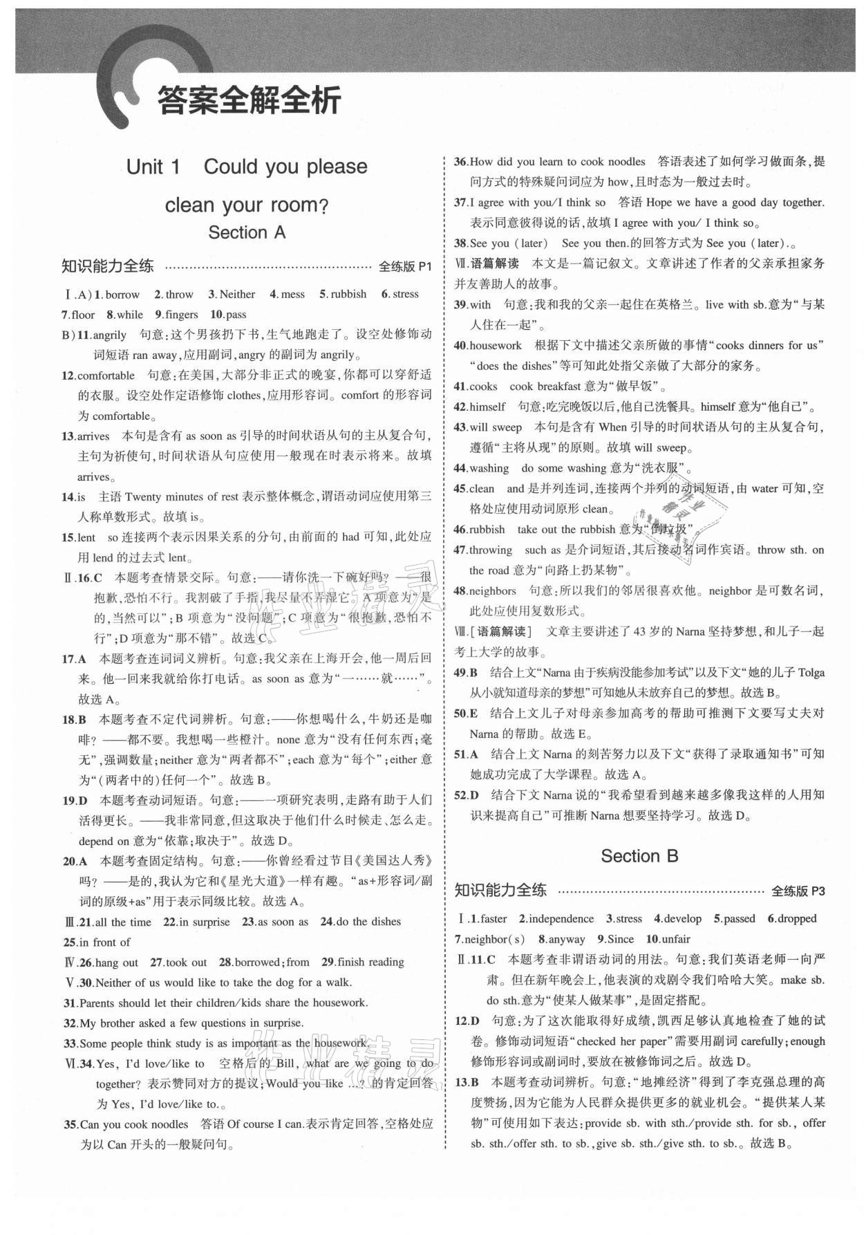 2021年5年中考3年模擬初中英語八年級(jí)上冊(cè)魯教版山東專版 第1頁