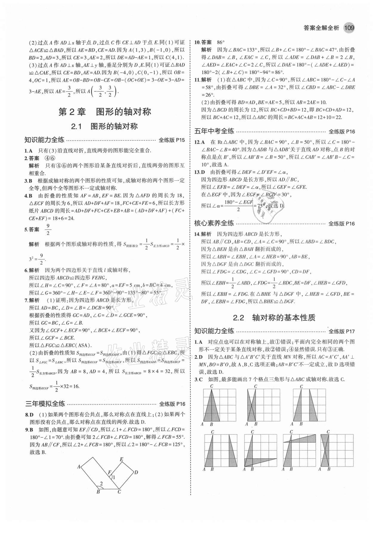 2021年5年中考3年模拟初中数学八年级上册青岛版 第7页