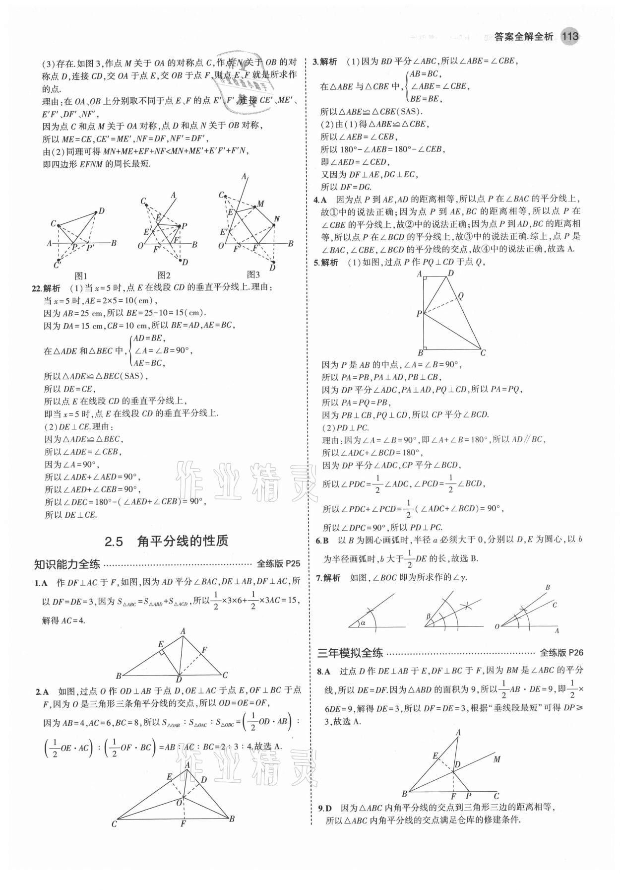 2021年5年中考3年模拟初中数学八年级上册青岛版 第11页