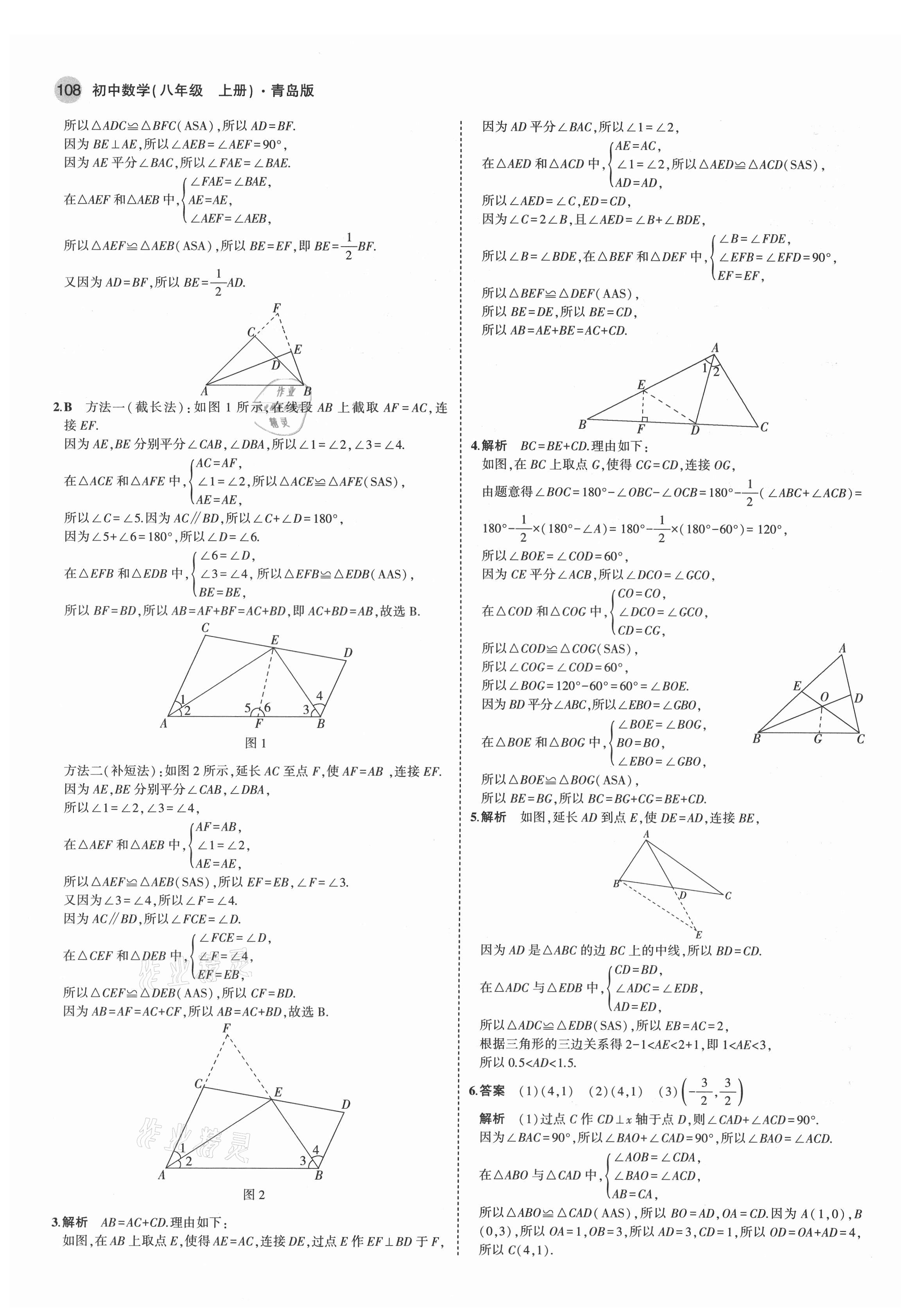 2021年5年中考3年模擬初中數(shù)學(xué)八年級(jí)上冊(cè)青島版 第6頁(yè)