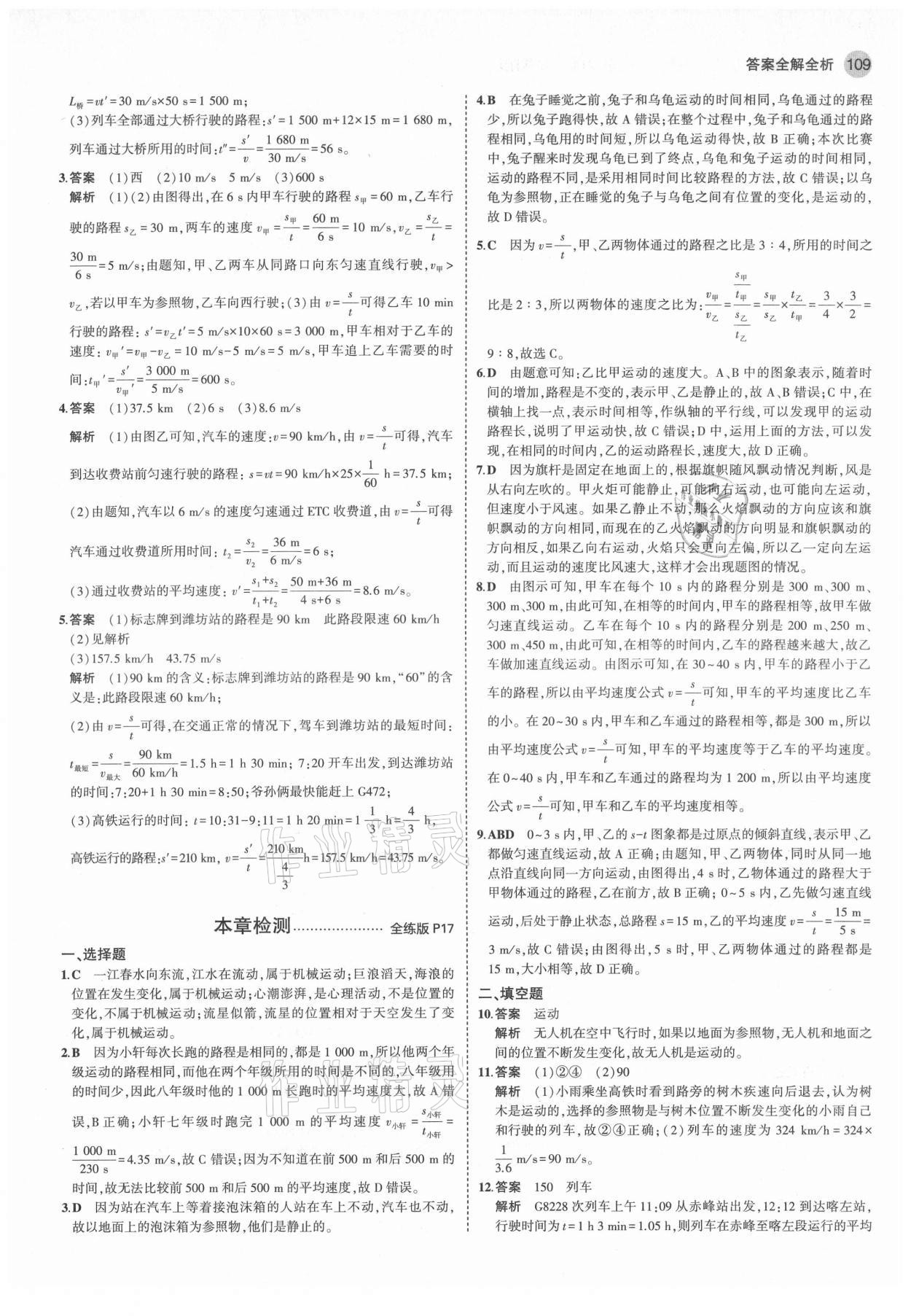 2021年5年中考3年模擬初中八年級物理上冊魯科版山東專版 第7頁