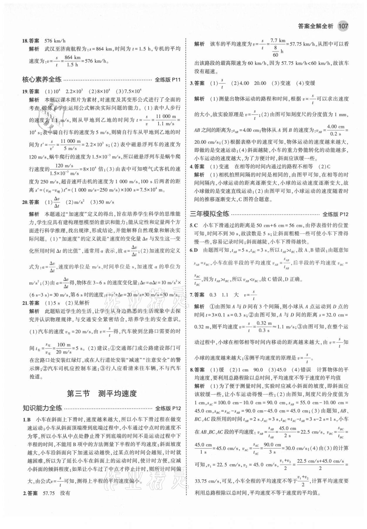 2021年5年中考3年模擬初中八年級(jí)物理上冊(cè)魯科版山東專版 第5頁(yè)