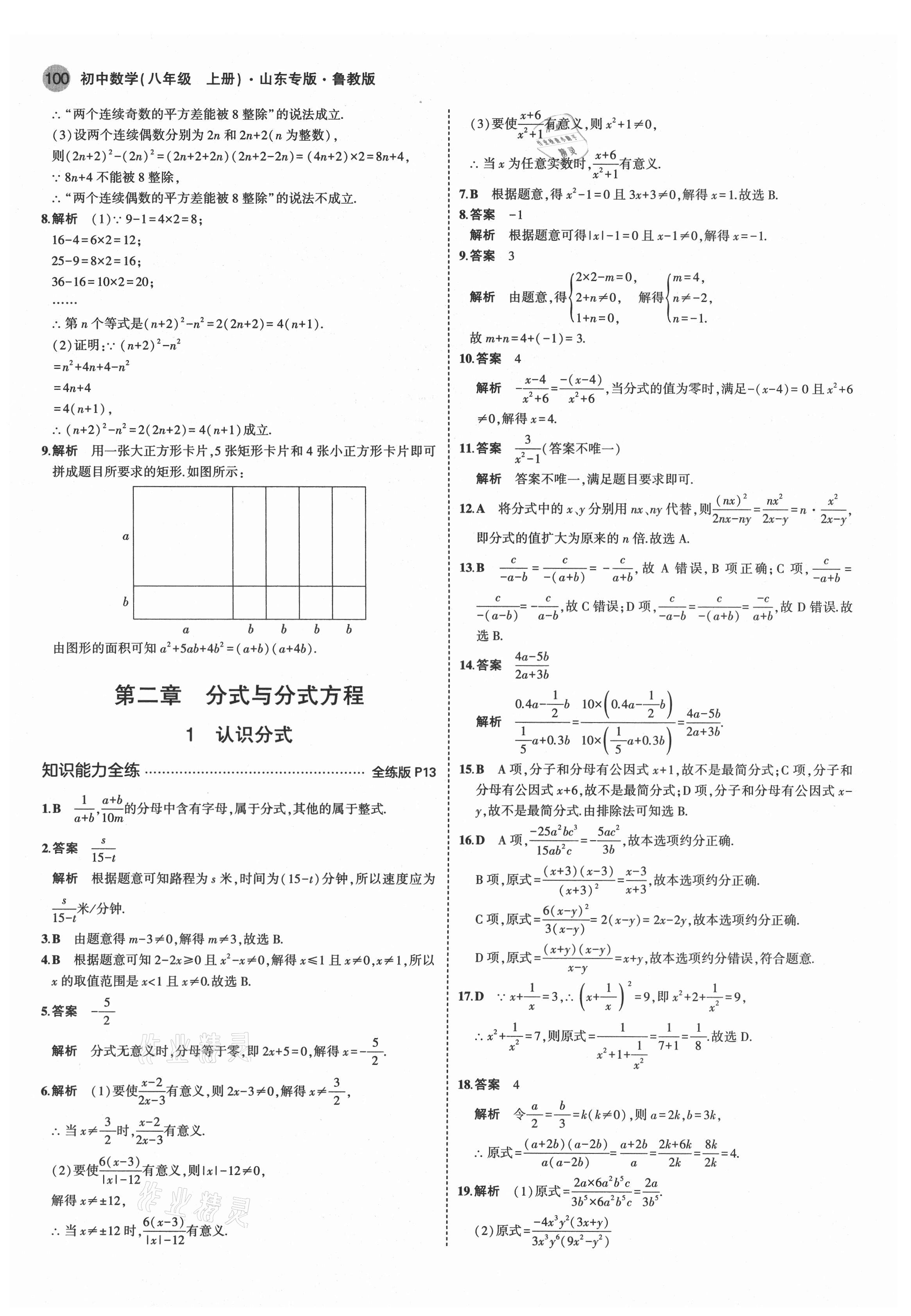 2021年5年中考3年模擬初中數(shù)學(xué)八年級上冊魯教版山東專版 第6頁