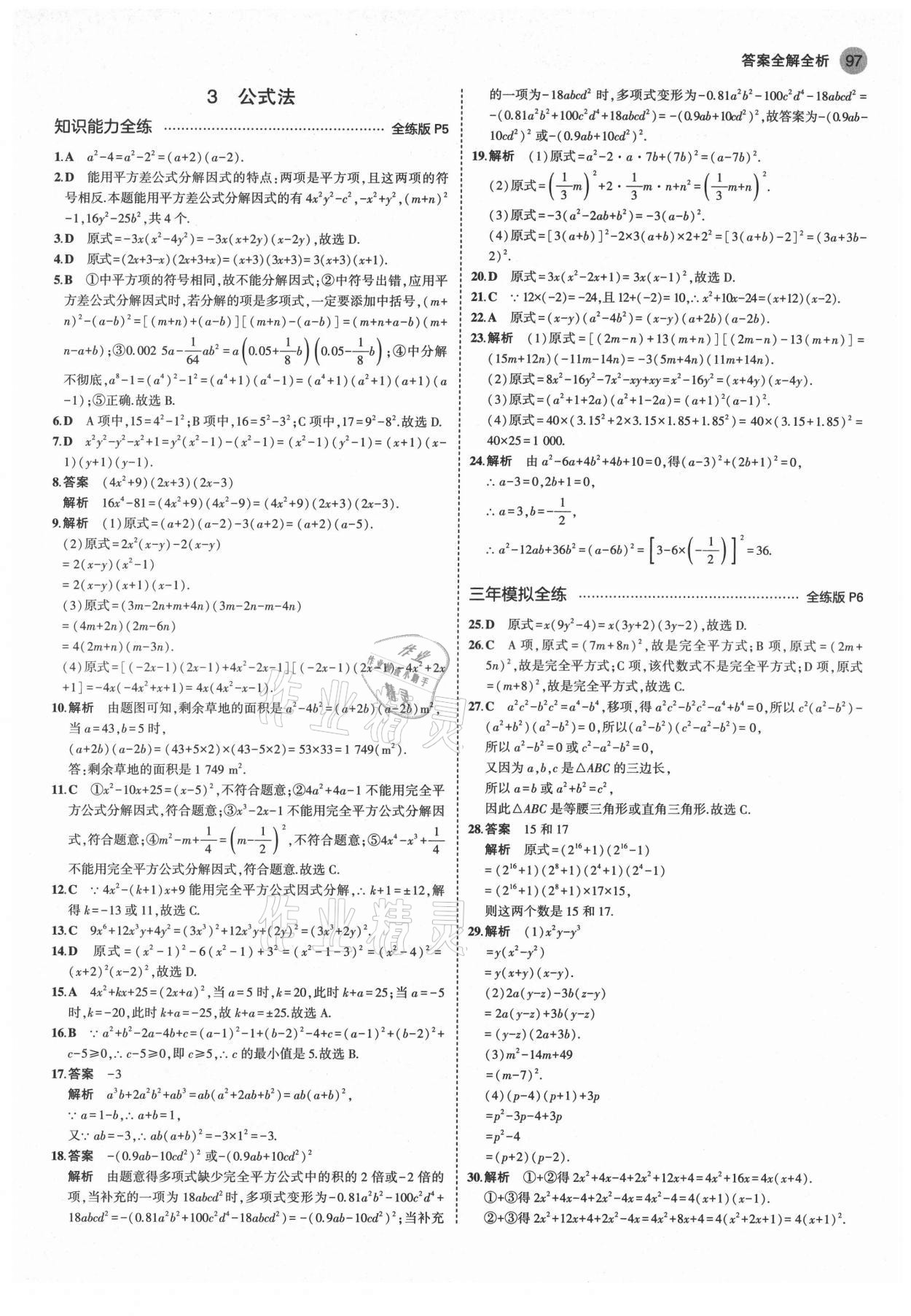 2021年5年中考3年模擬初中數(shù)學(xué)八年級(jí)上冊(cè)魯教版山東專版 第3頁(yè)