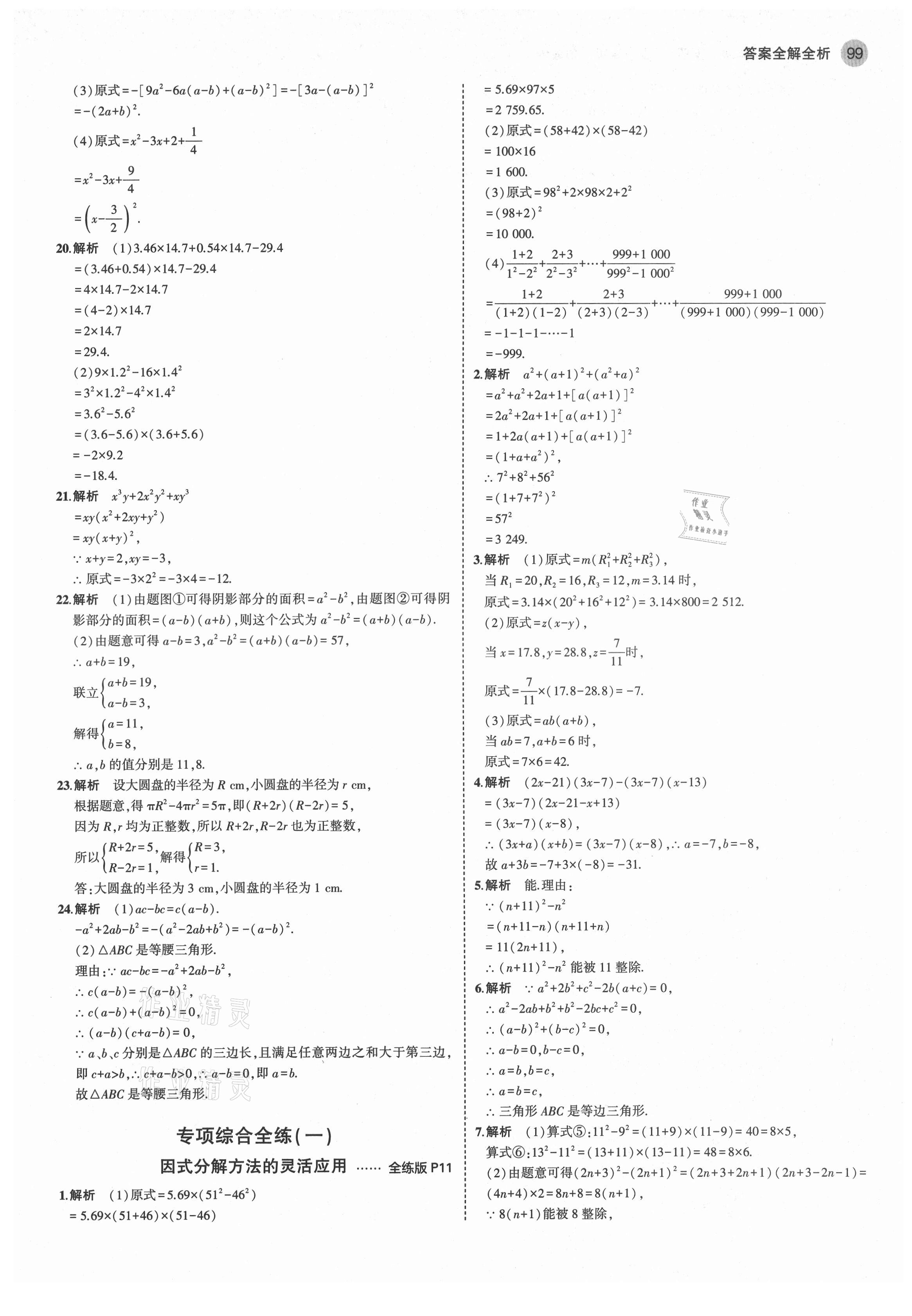 2021年5年中考3年模擬初中數(shù)學(xué)八年級上冊魯教版山東專版 第5頁