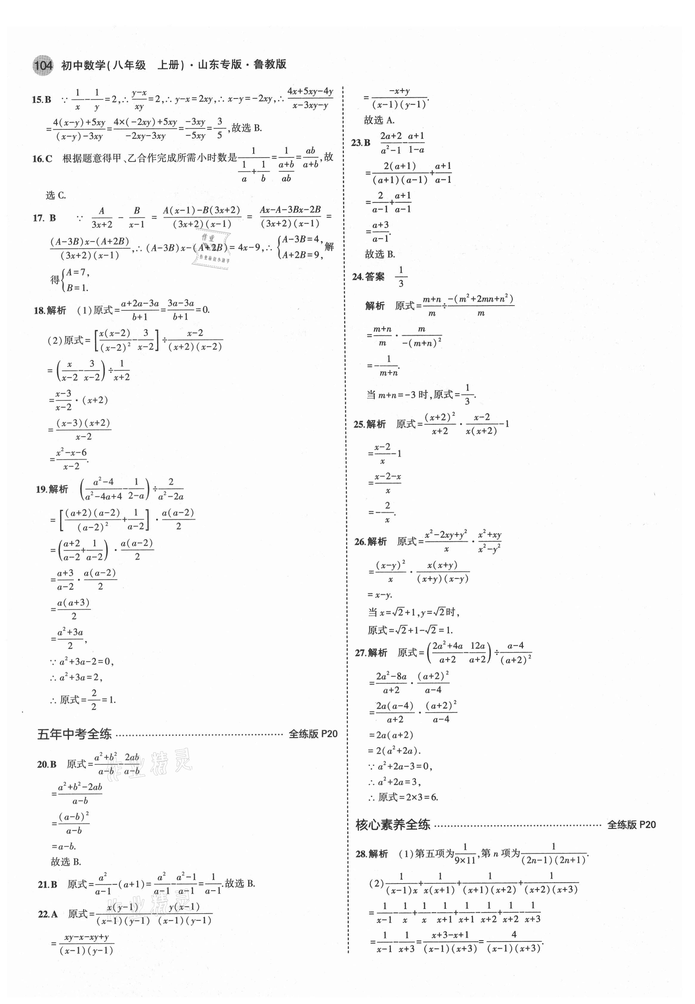 2021年5年中考3年模擬初中數(shù)學(xué)八年級上冊魯教版山東專版 第10頁