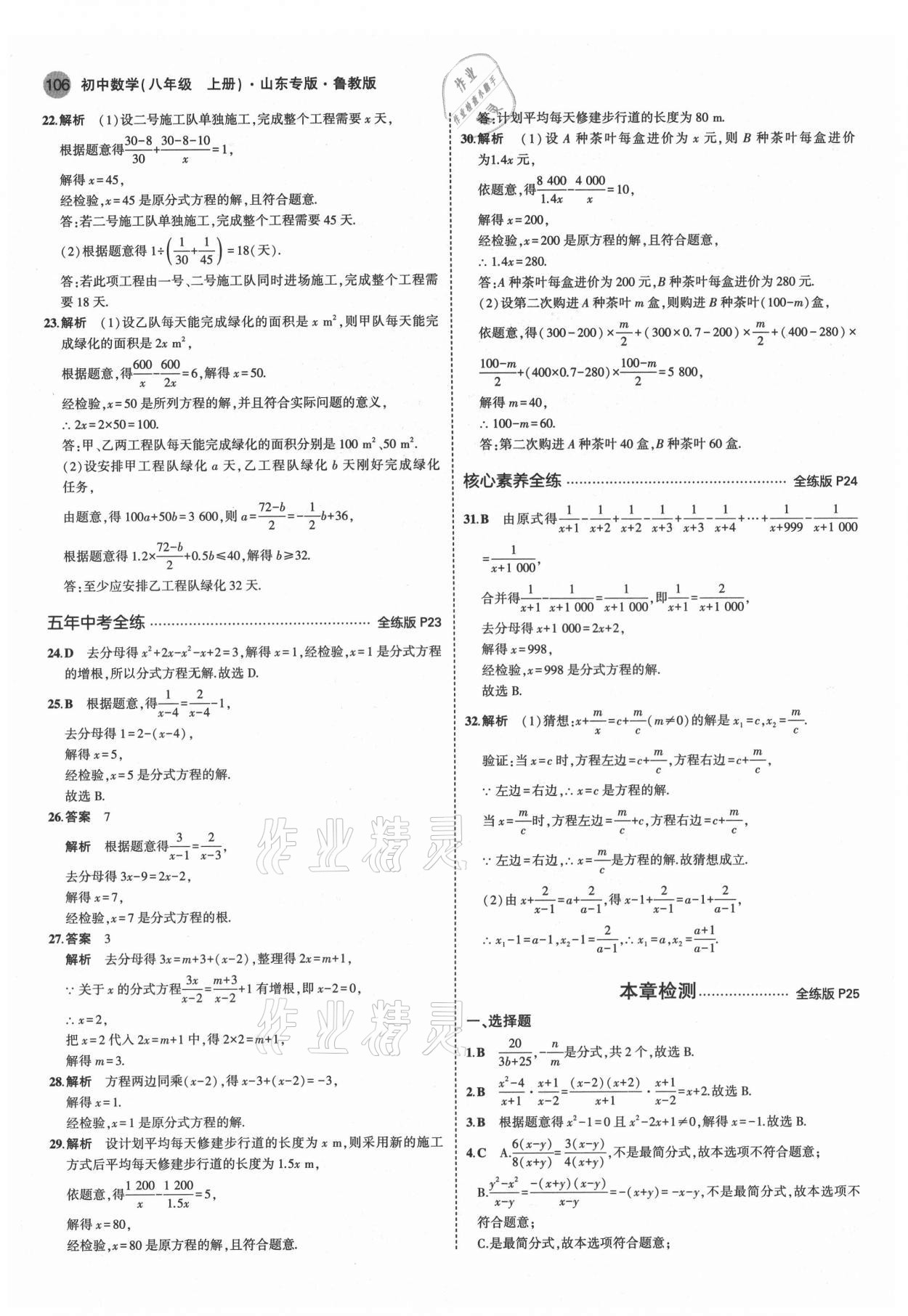 2021年5年中考3年模擬初中數(shù)學八年級上冊魯教版山東專版 第12頁