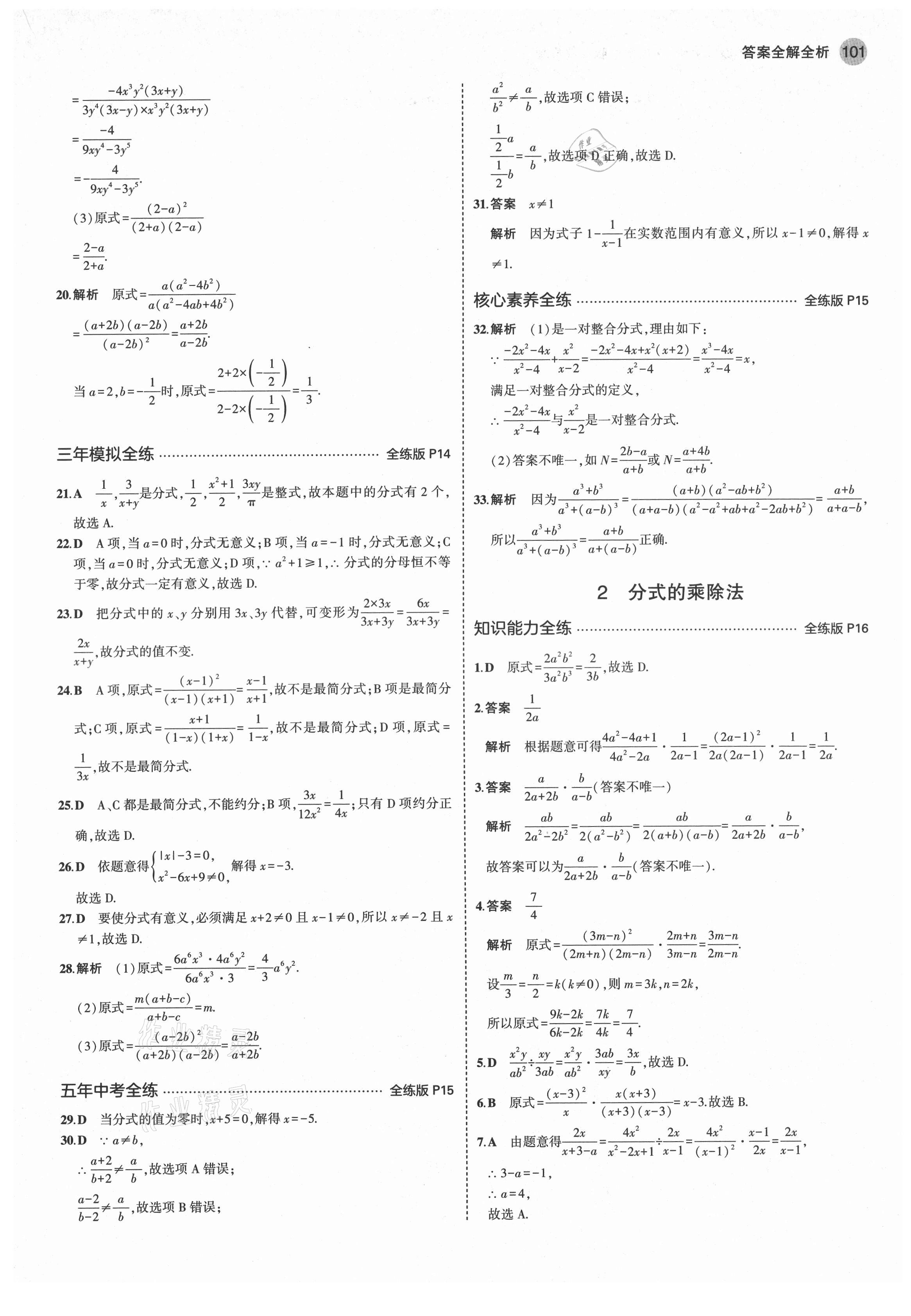 2021年5年中考3年模擬初中數(shù)學(xué)八年級上冊魯教版山東專版 第7頁