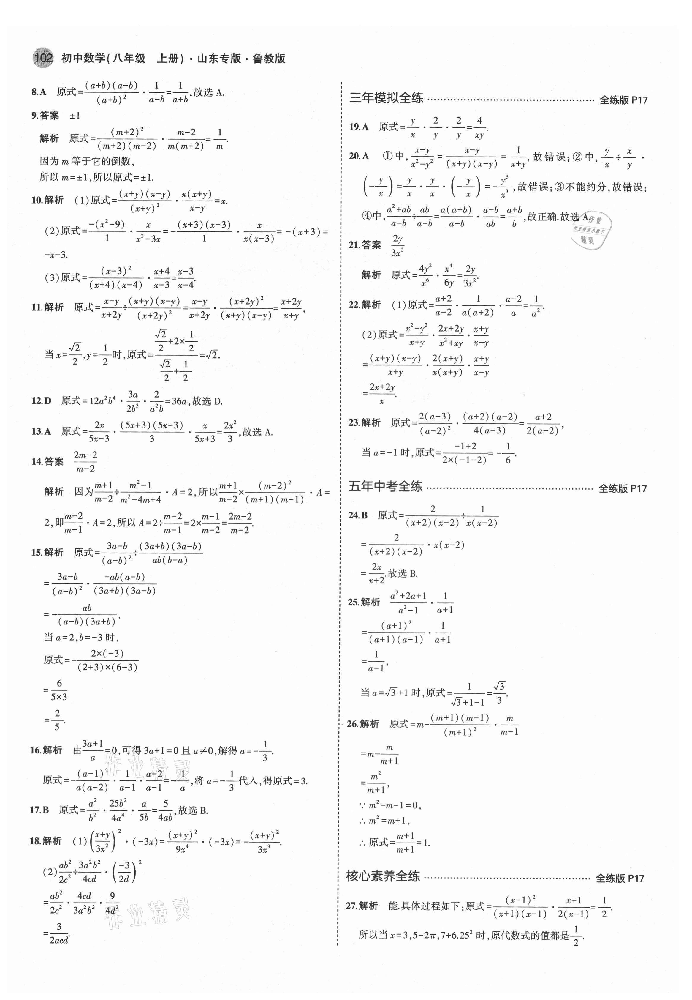 2021年5年中考3年模擬初中數(shù)學(xué)八年級上冊魯教版山東專版 第8頁