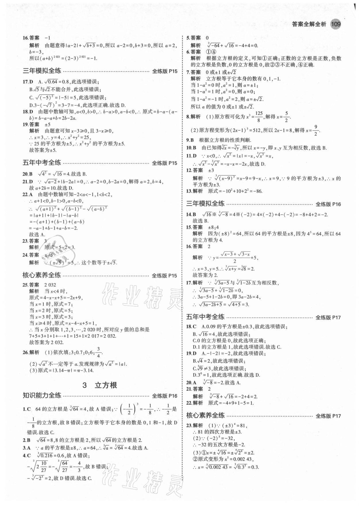 2021年5年中考3年模拟八年级数学上册北师大版 第7页