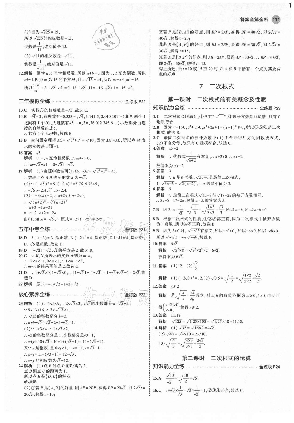 2021年5年中考3年模拟八年级数学上册北师大版 第9页