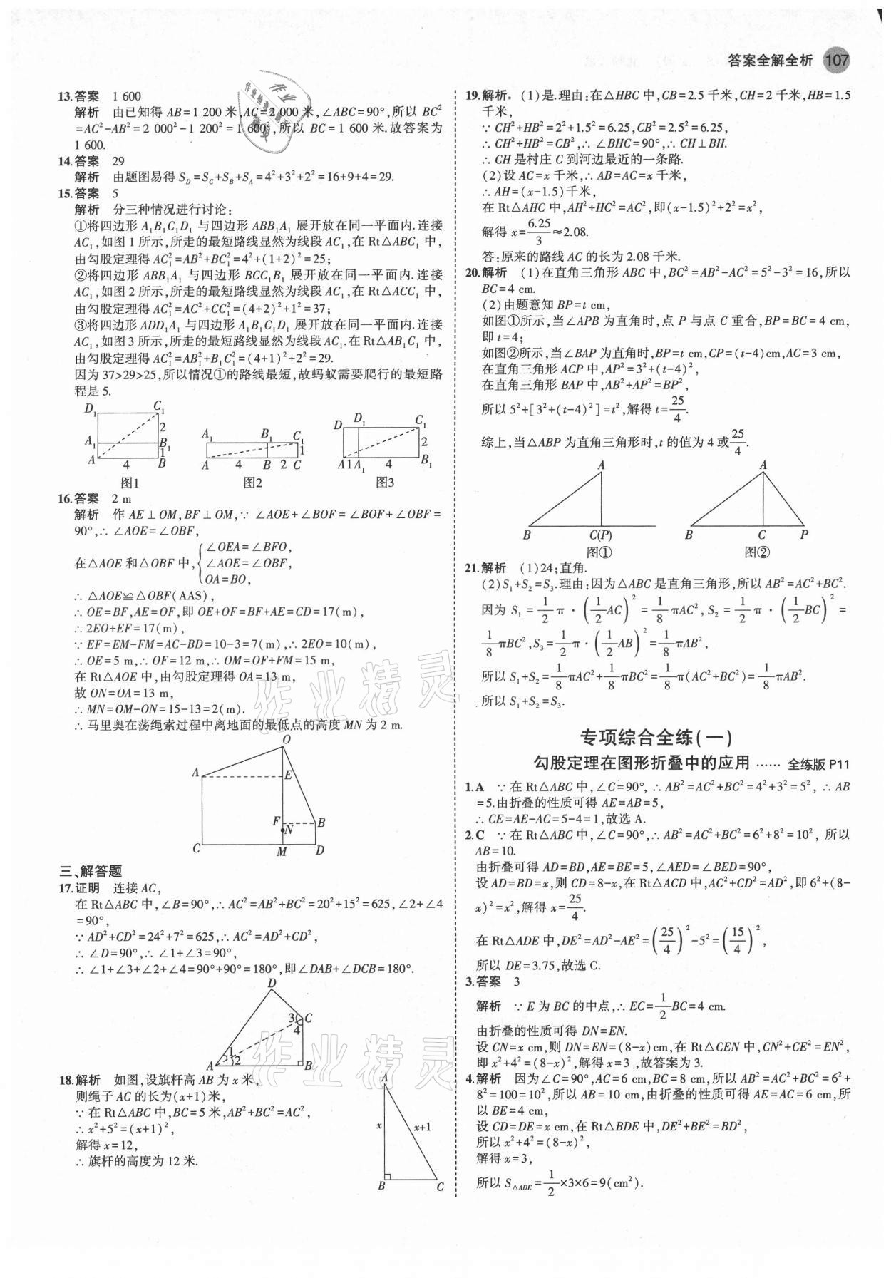 2021年5年中考3年模拟八年级数学上册北师大版 第5页