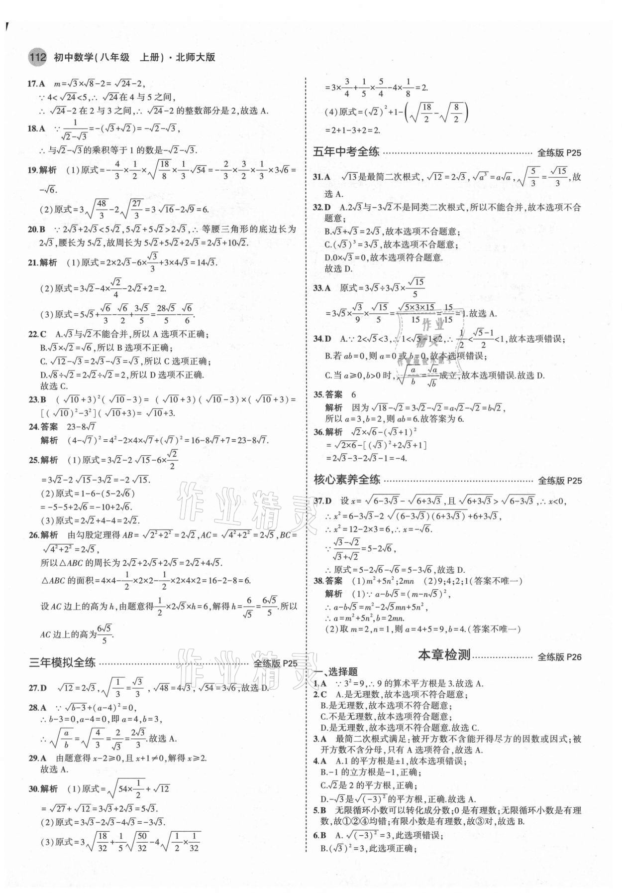 2021年5年中考3年模拟八年级数学上册北师大版 第10页