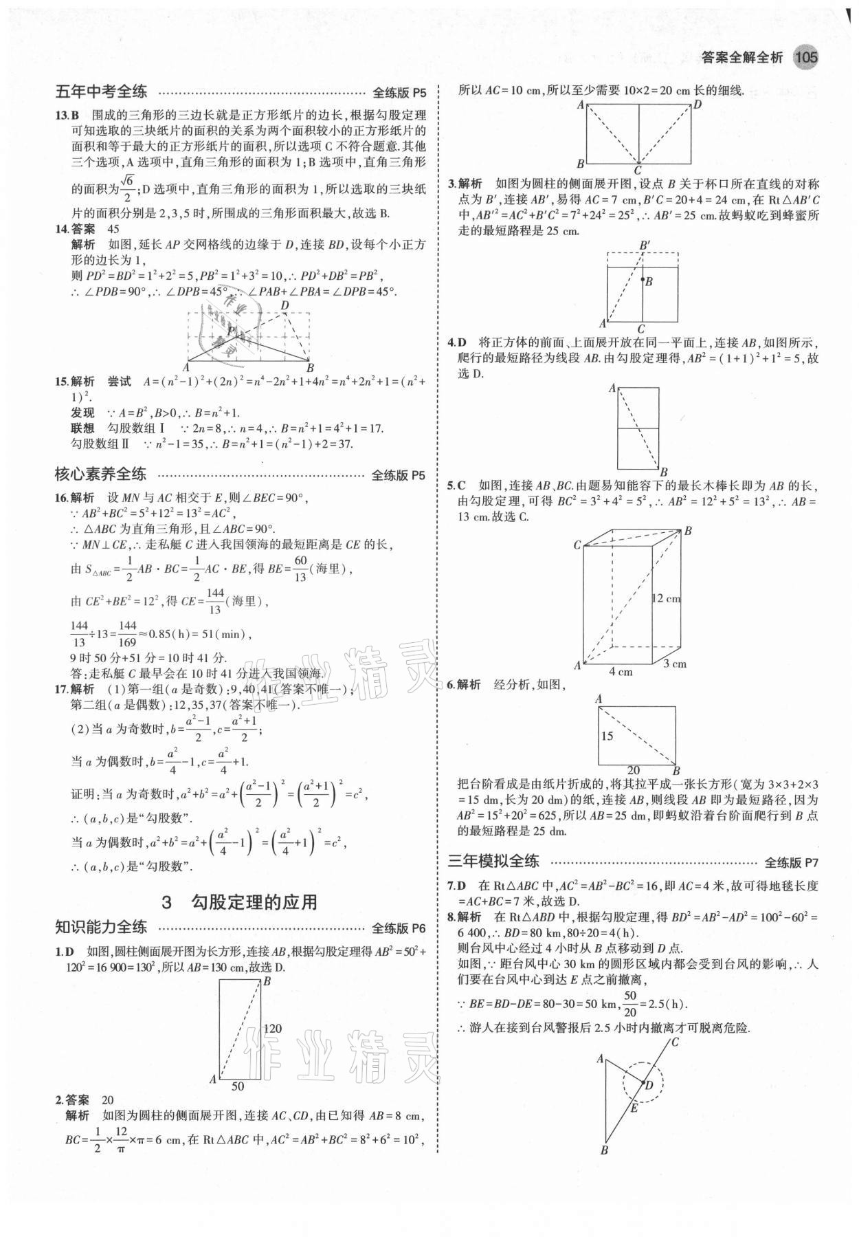 2021年5年中考3年模拟八年级数学上册北师大版 第3页