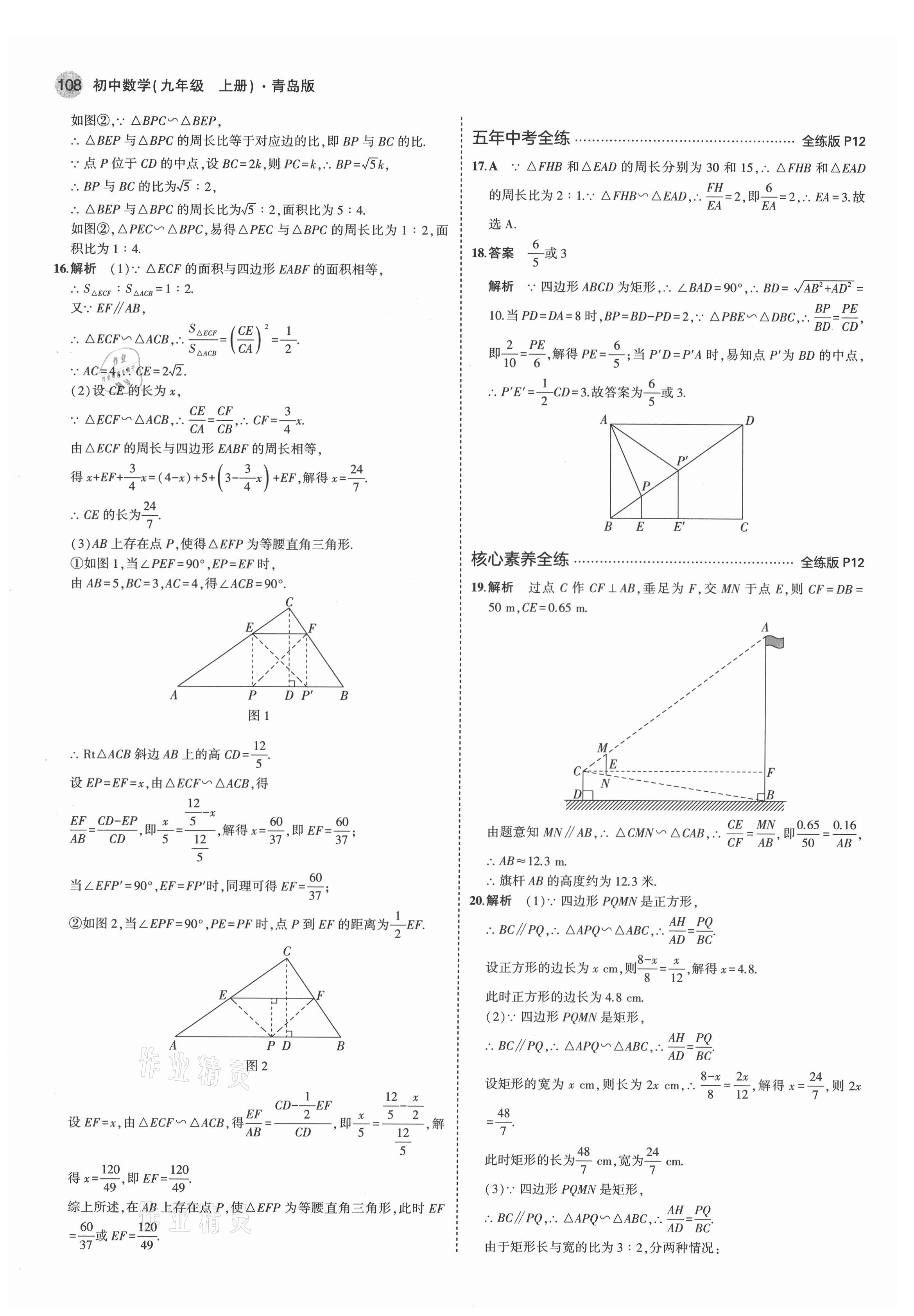 2021年5年中考3年模擬初中數(shù)學(xué)九年級數(shù)學(xué)上冊青島版 第6頁